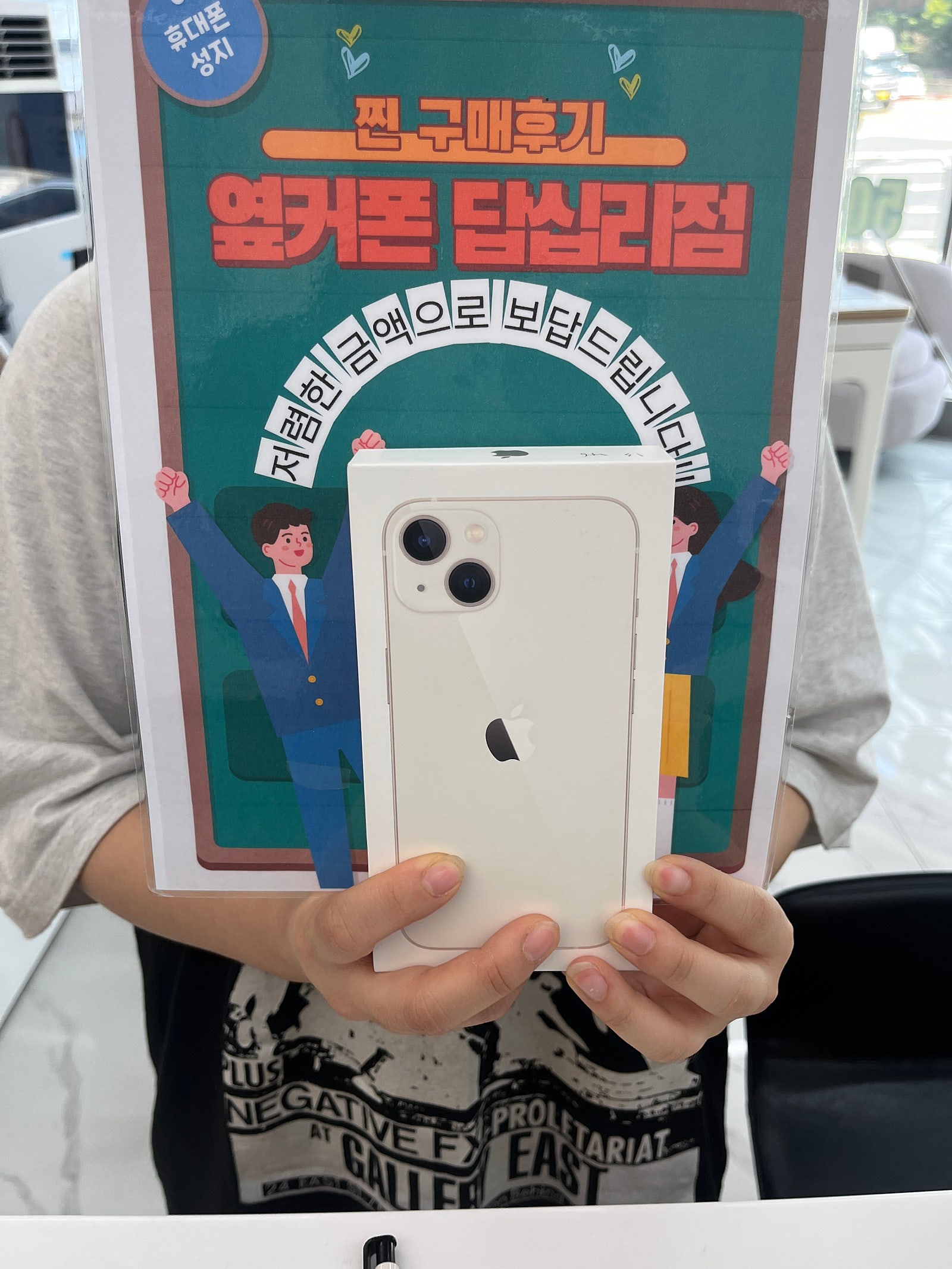 옆커폰 답십리점 아이폰13 구매후기