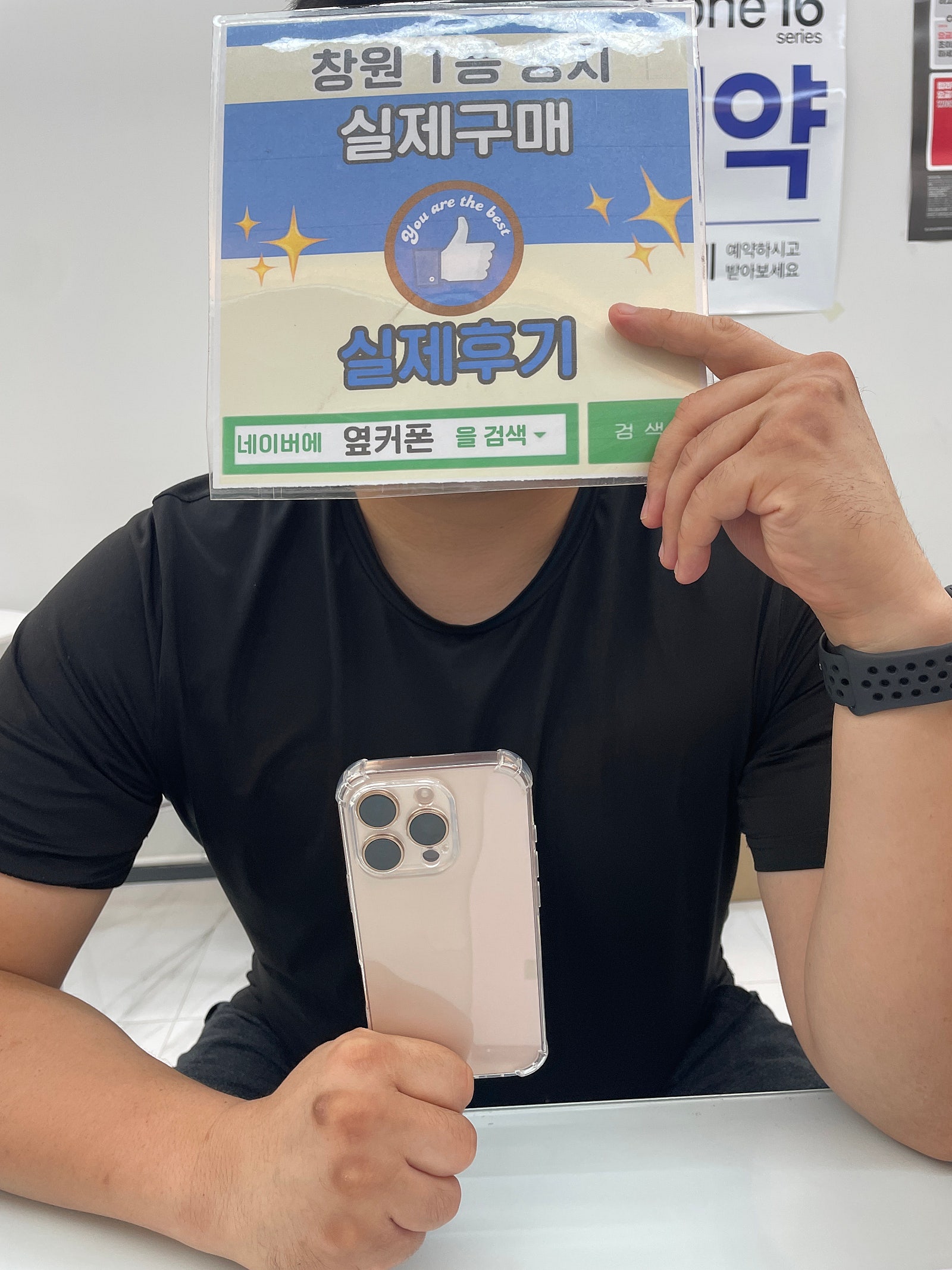 창원휴대폰성지 옆커폰반림점 아이폰16프로 구매후기
