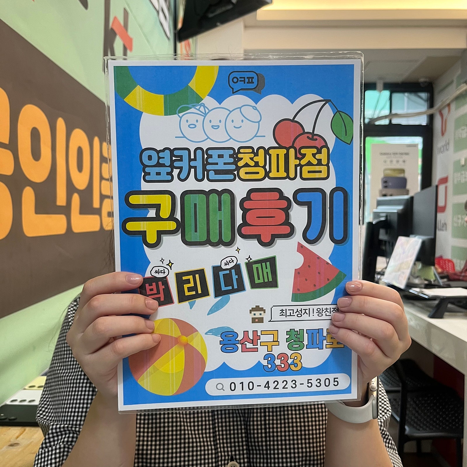 옆커폰 청파점 구매후기