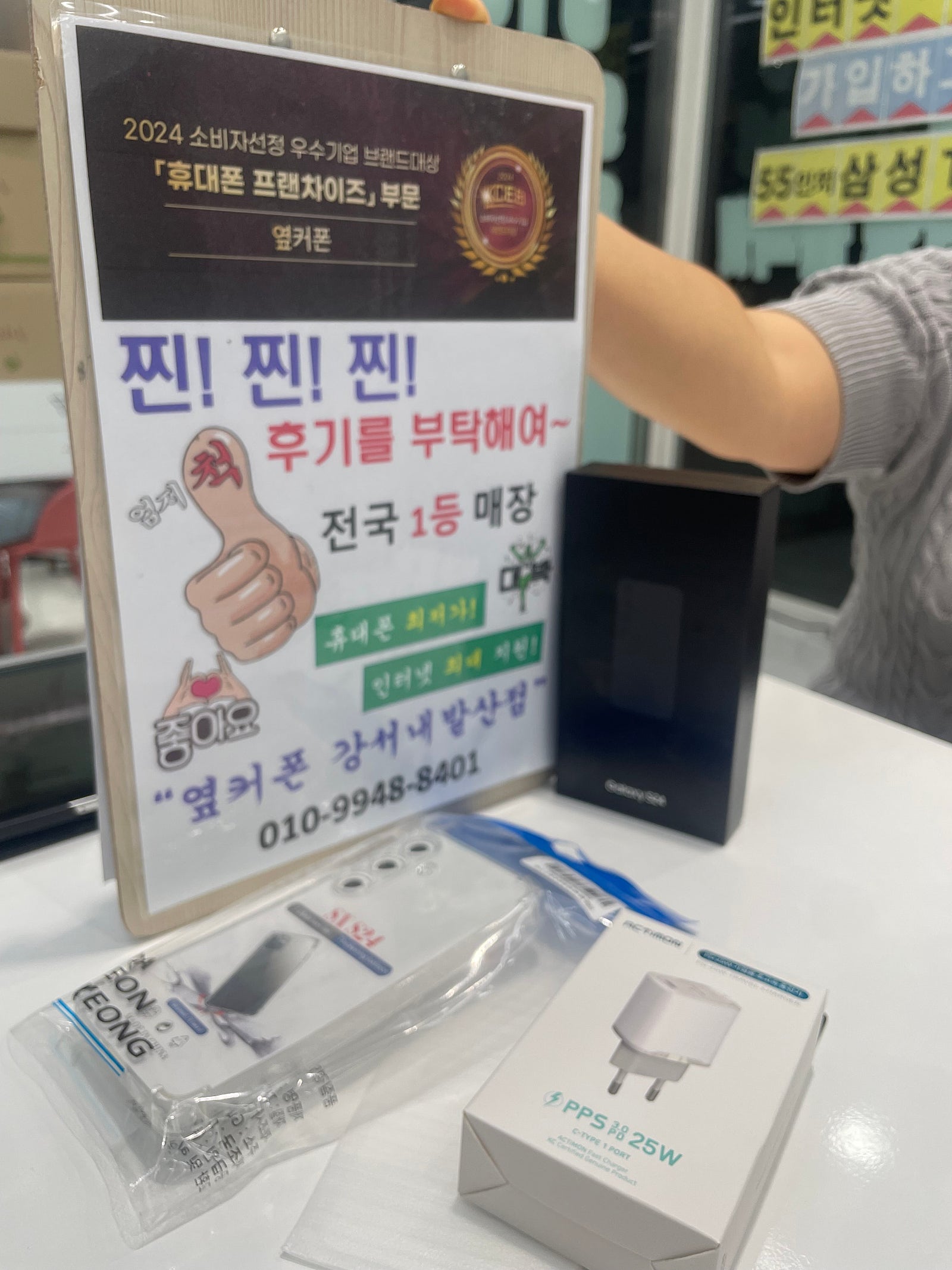 내발산점에서 s24 구매 완료!