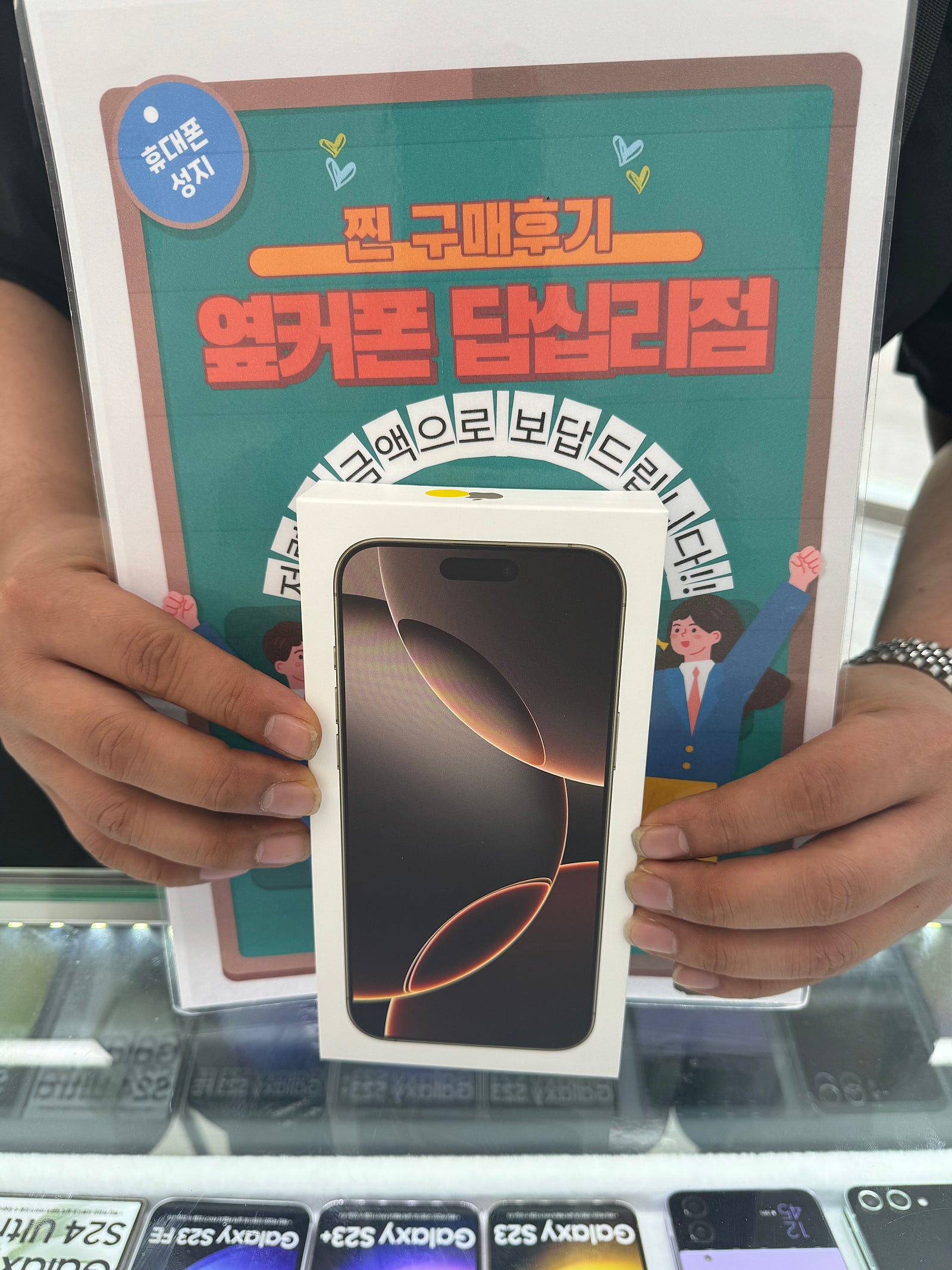옆커폰 답십리점 아이폰16프로맥스 구매후기