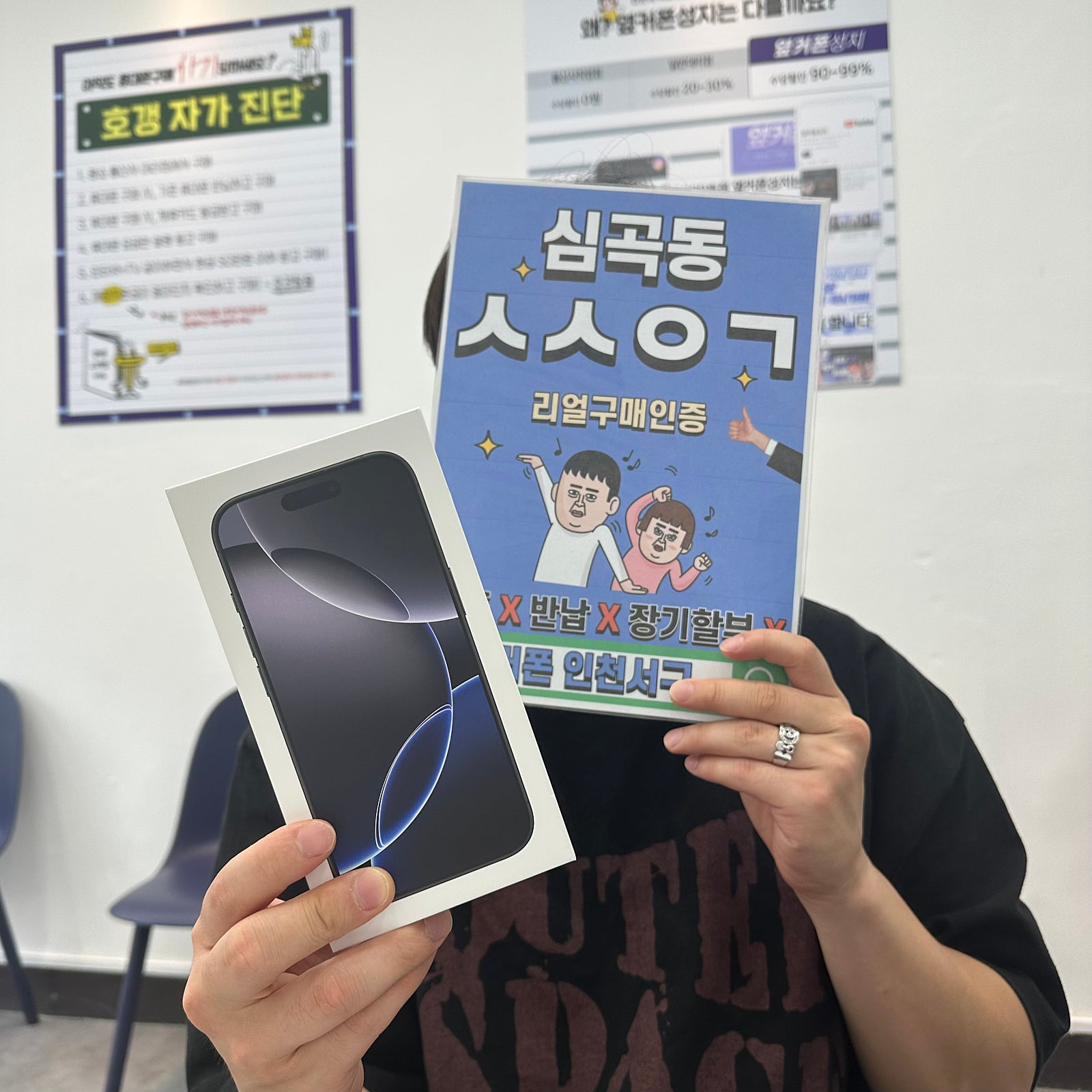 구매인증보고 아이폰16프로 상담받으러 와봤어요