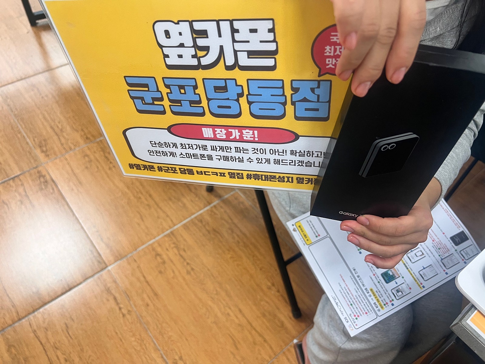 말일 KT기변 플립6 아빠 휴대폰 바꿔갑니당!!