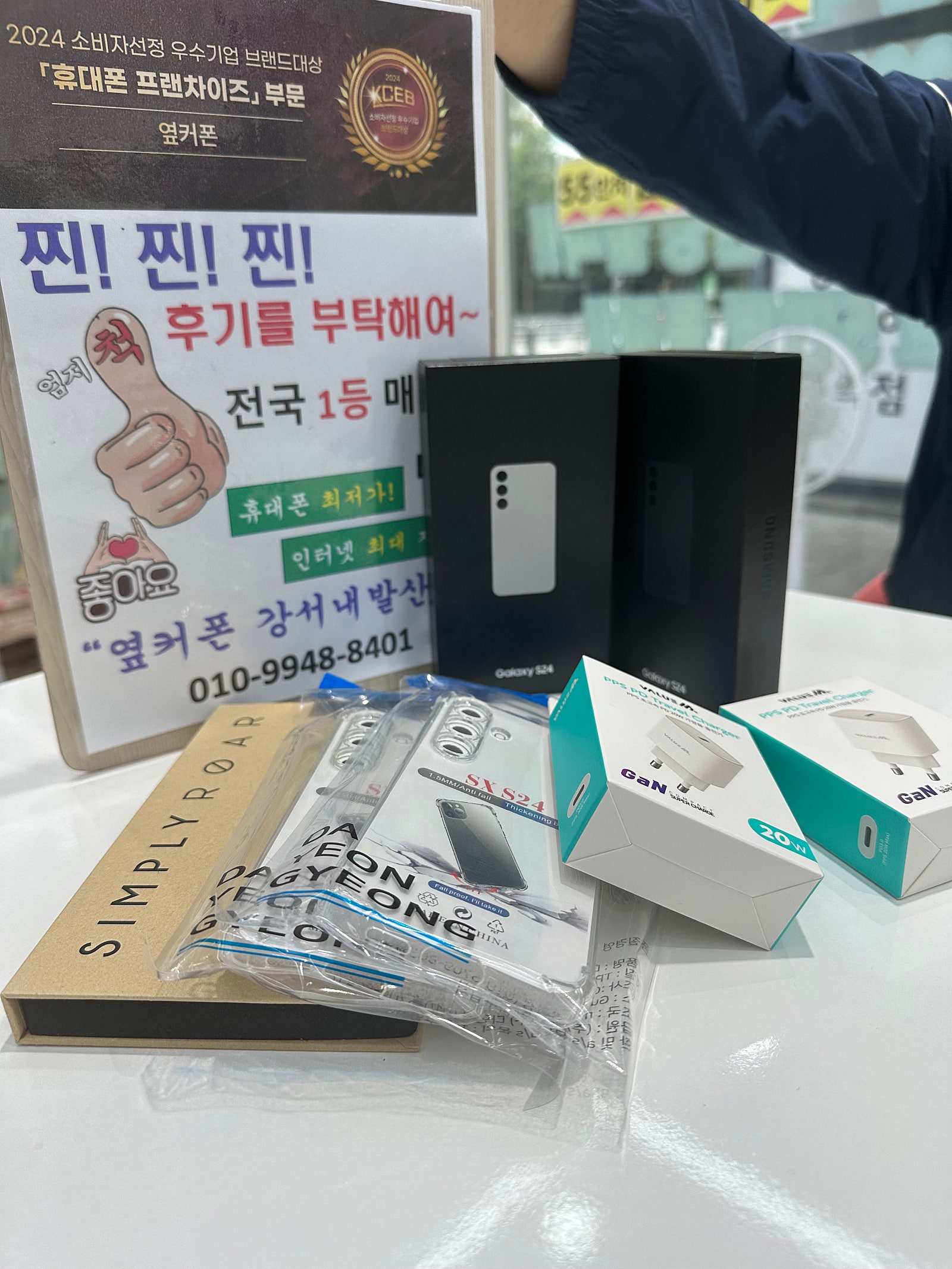 내발산점 s24 부모님 모두 바꿔드렸습니다