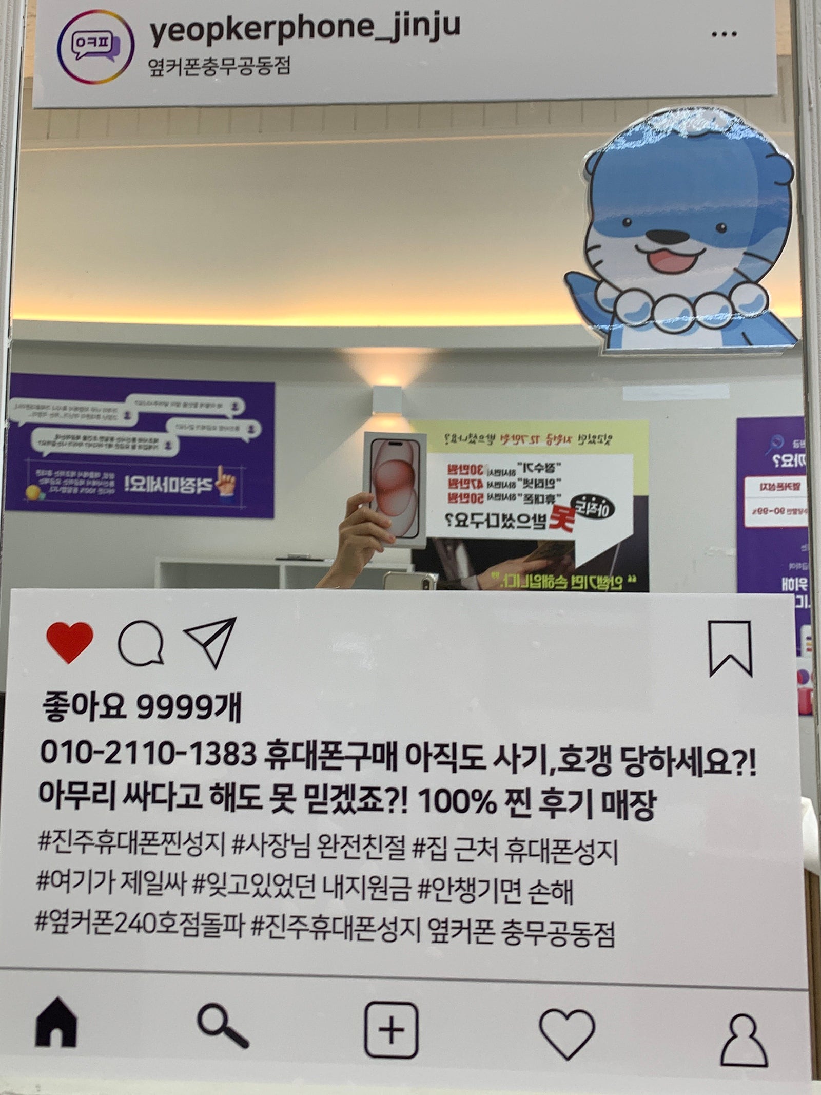 옆커폰 진주 충무공동점 후기