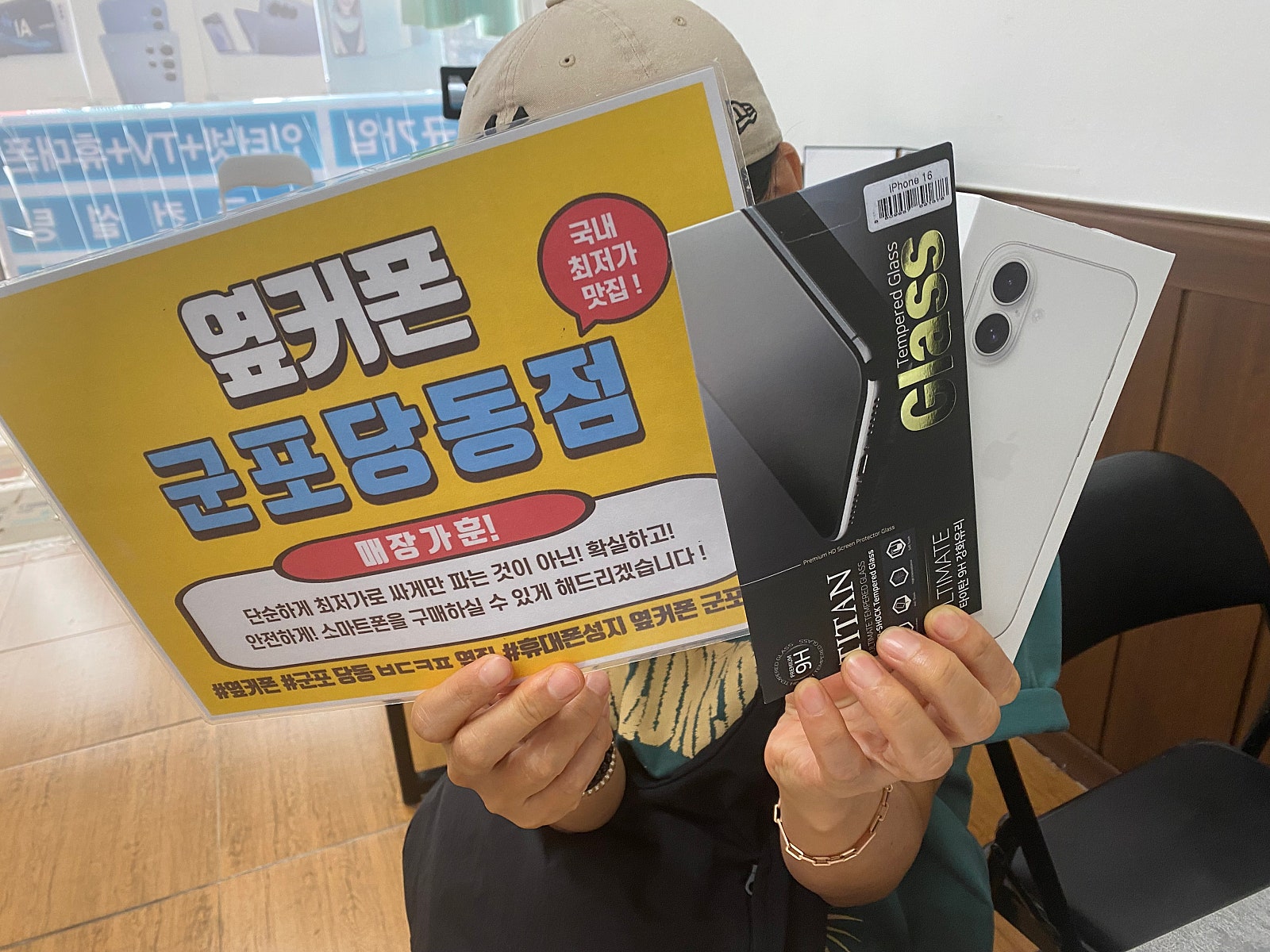 아이폰16 256Lg기변으로 저렴하게 갈아탔습니다
