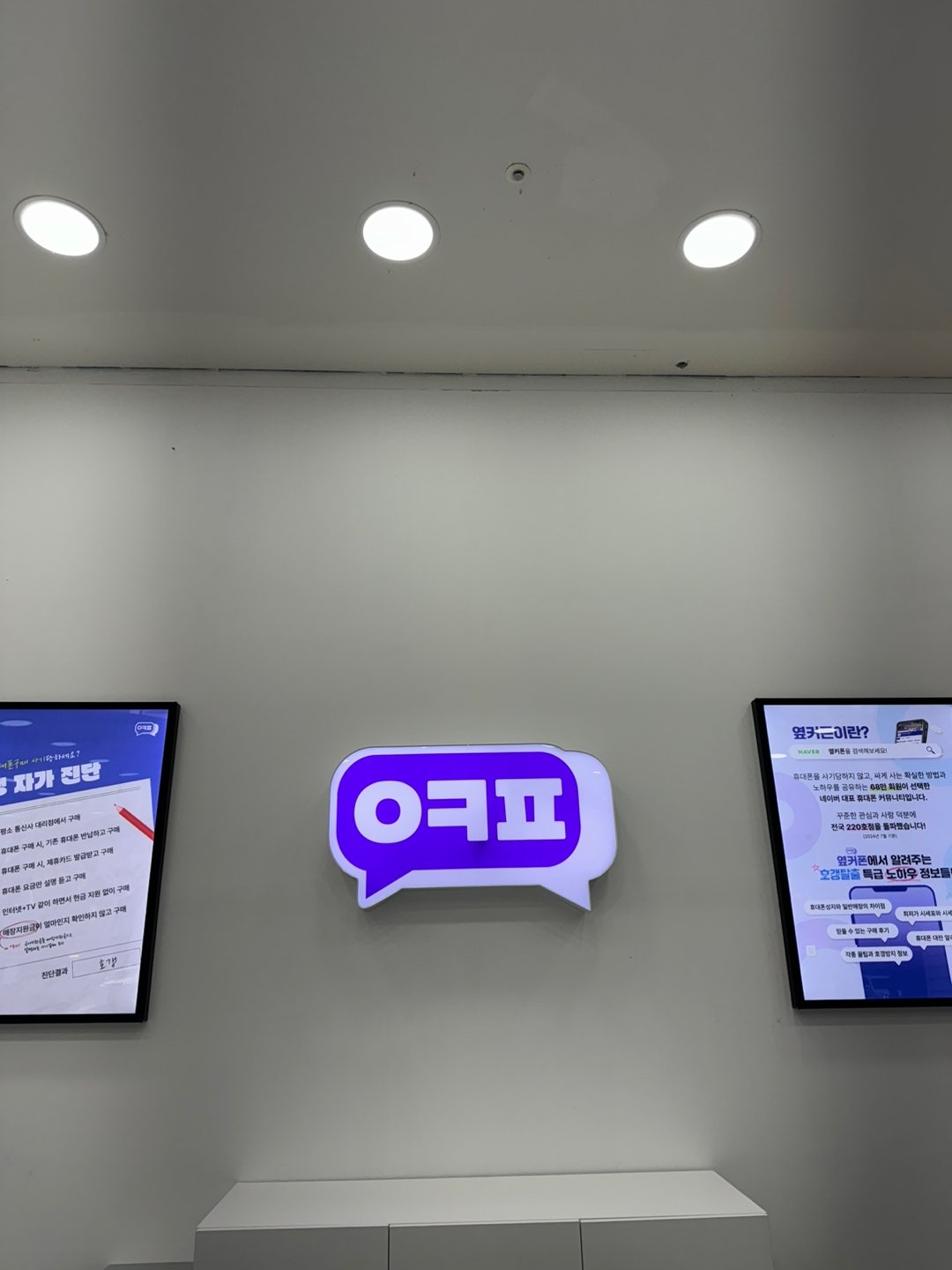 옆커폰 하남점 찐구매후기