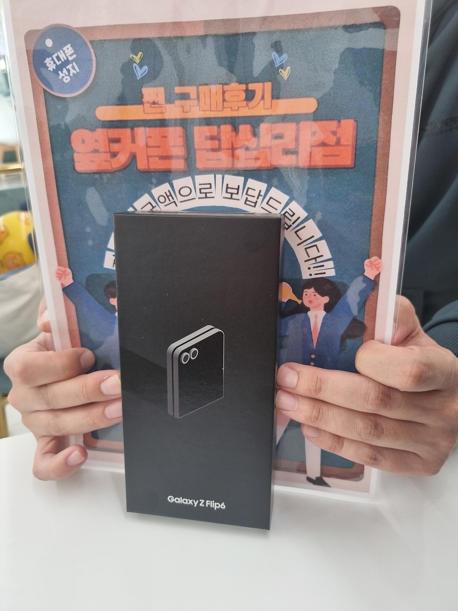 옆커폰 답십리점 플립6 구매후기