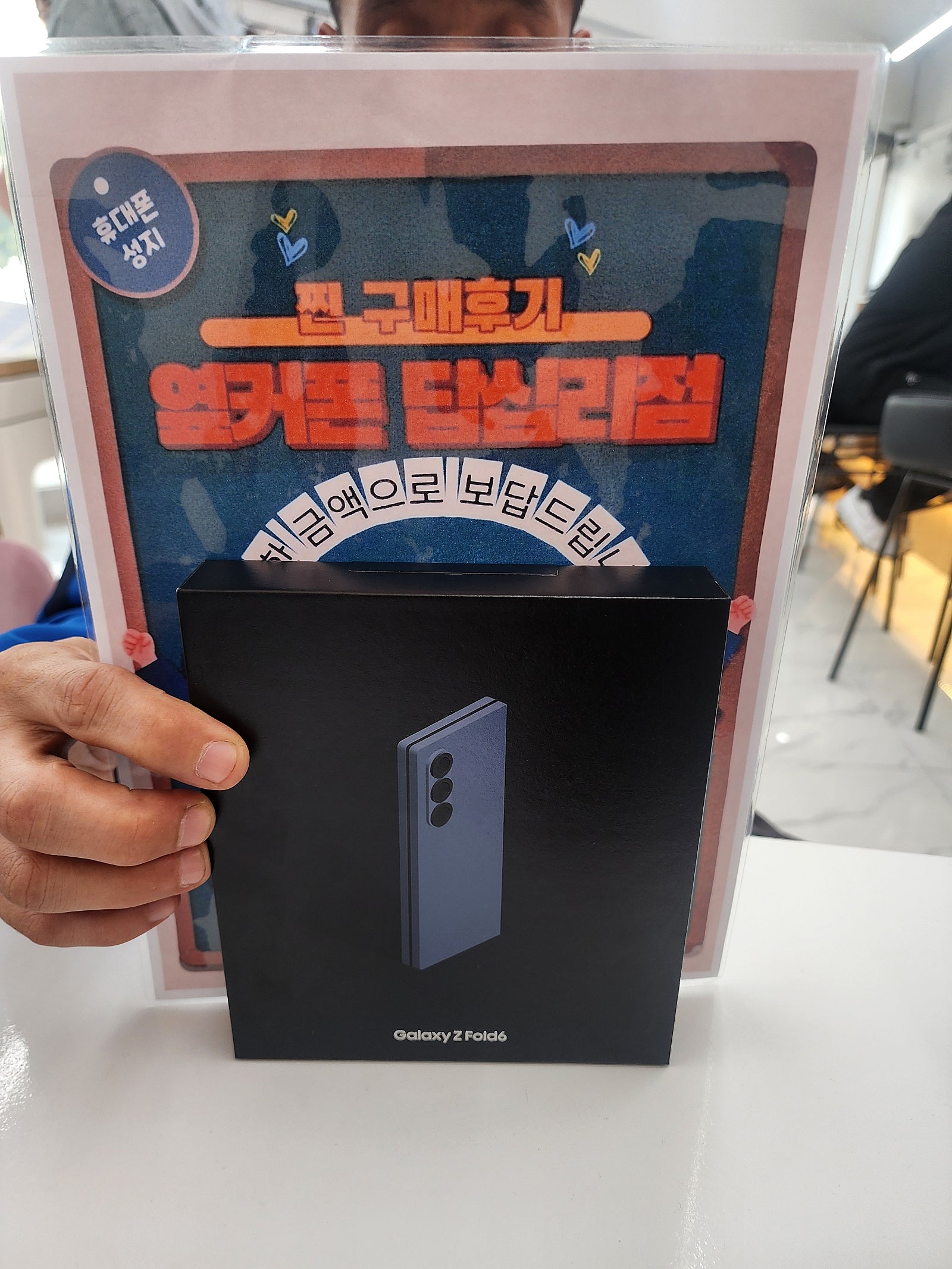 옆커폰 답십리점 폴드 구입후기