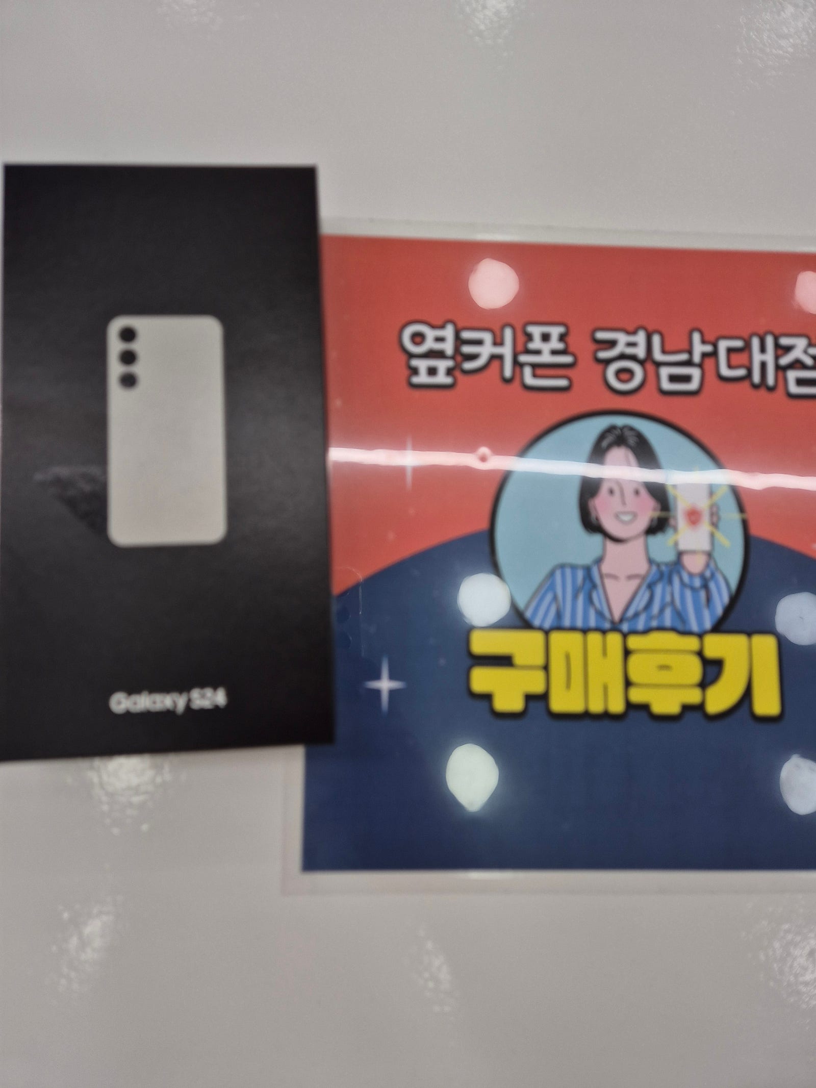마산휴대폰성지 옆커폰경남대점 s24후기
