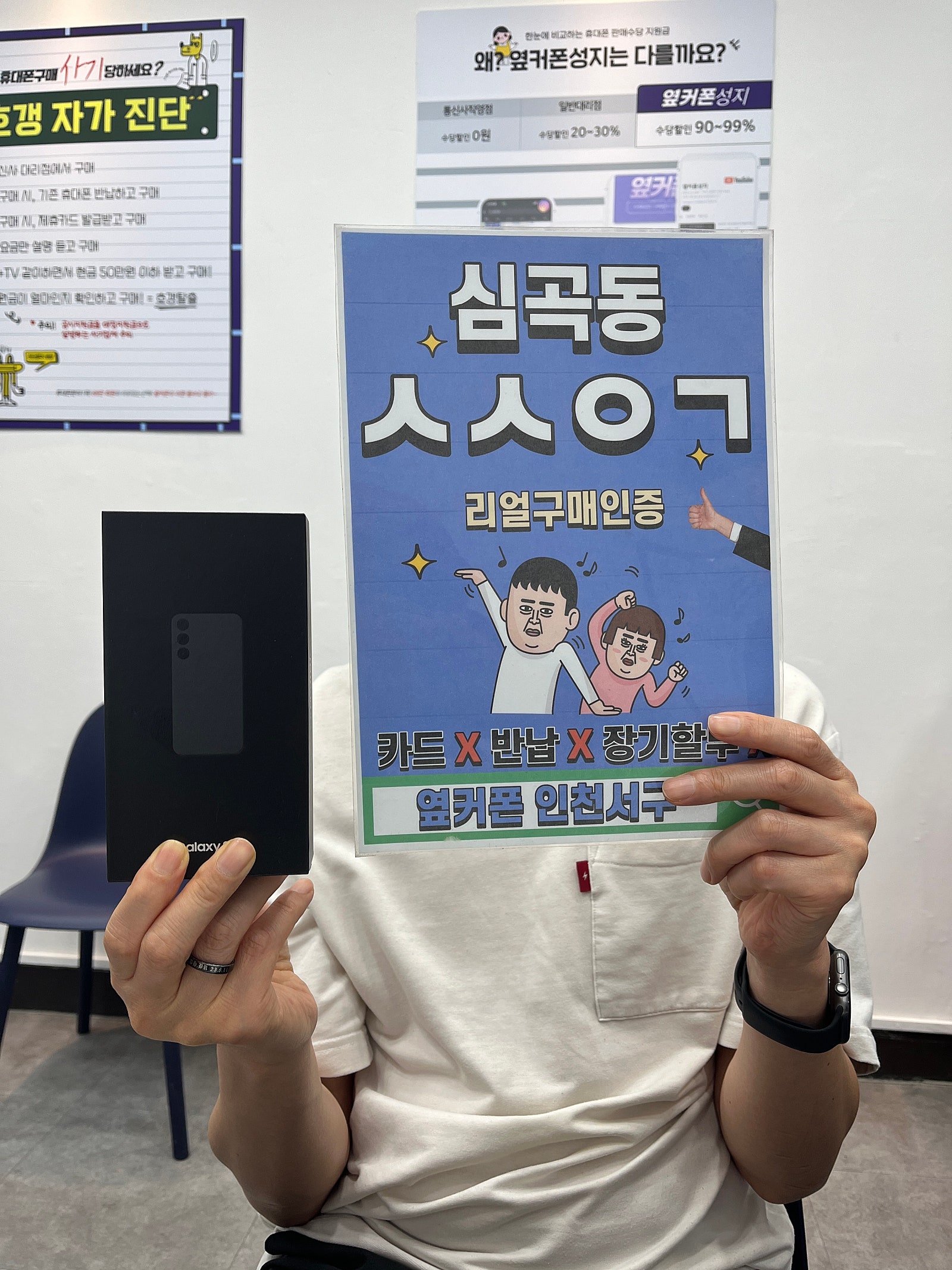 인천서구옆커폰 기존구매자입니다