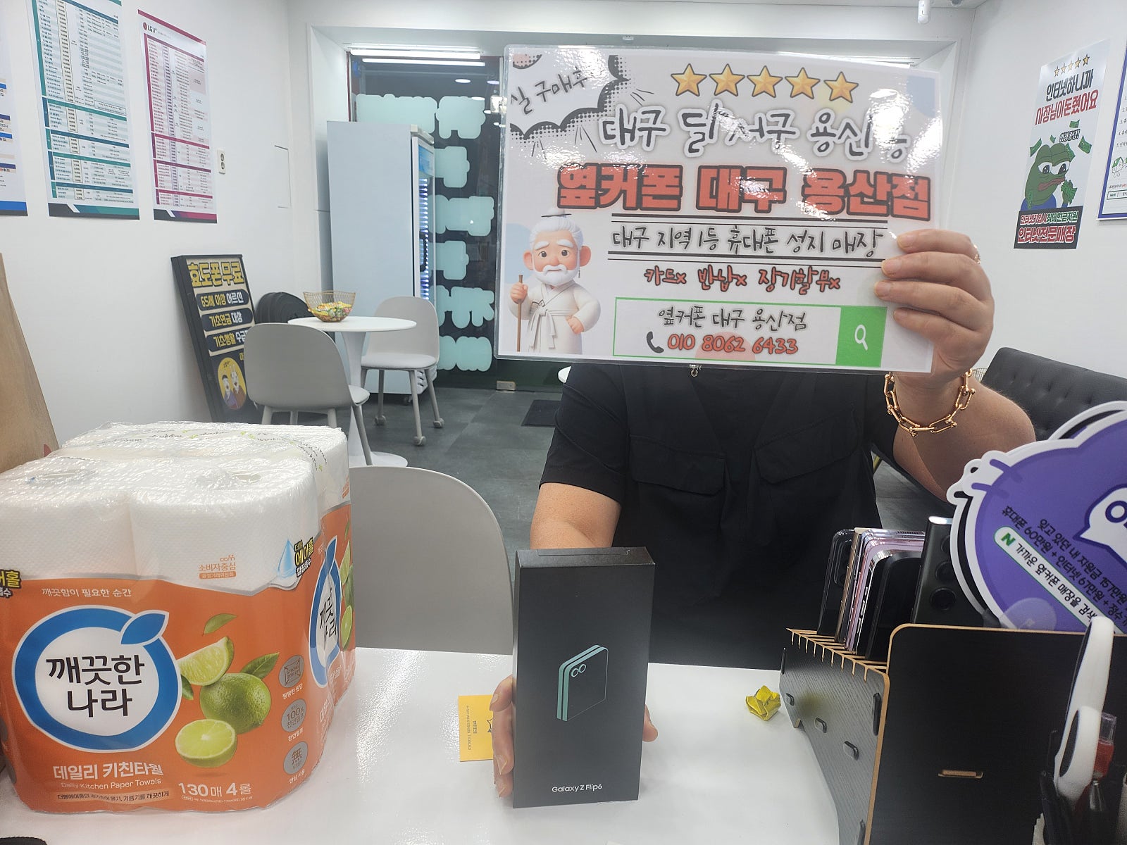 옆커폰 용산점 플립6 구매후기