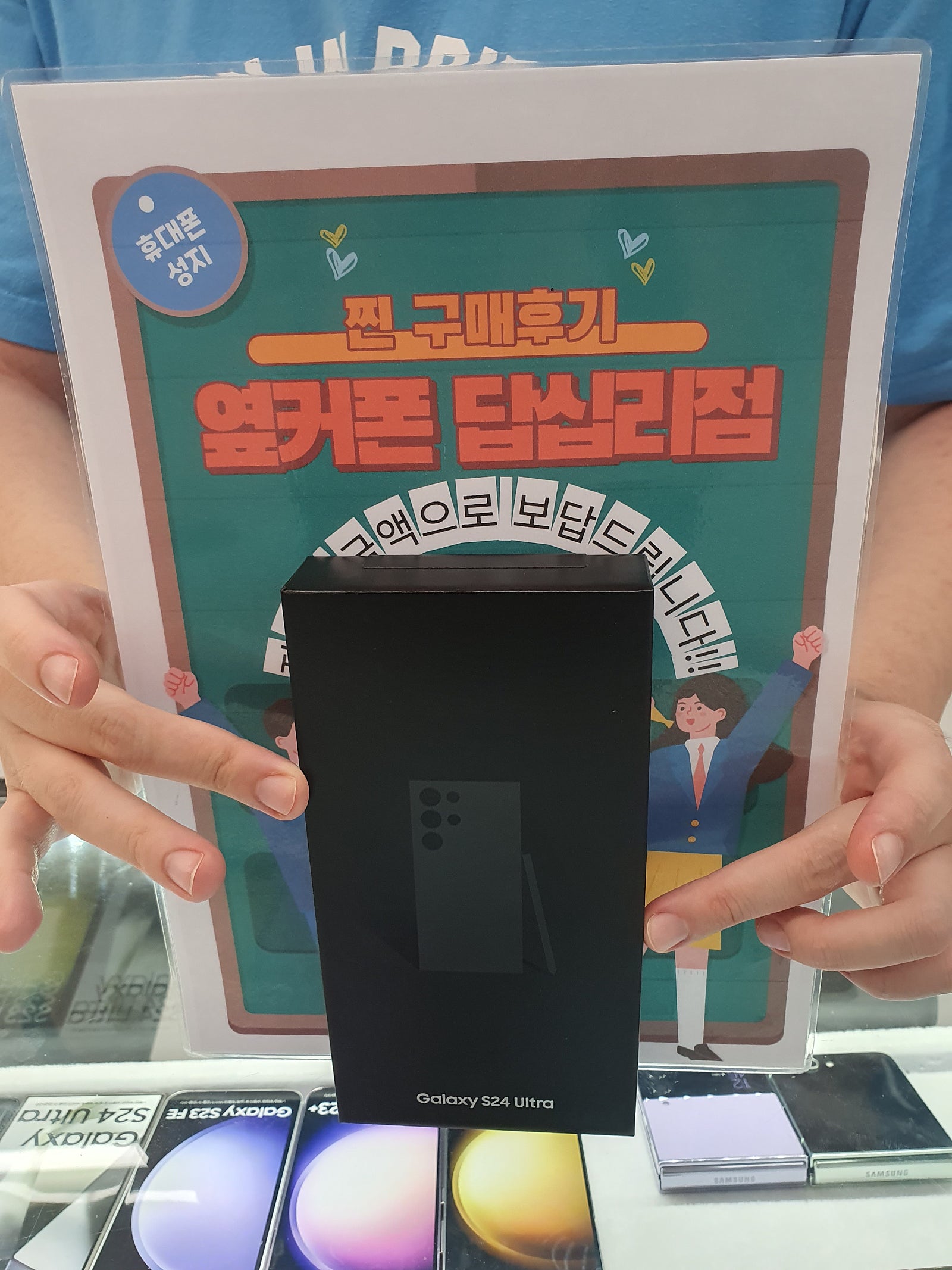 옆커폰 답십리점 S24울트라 구매후기