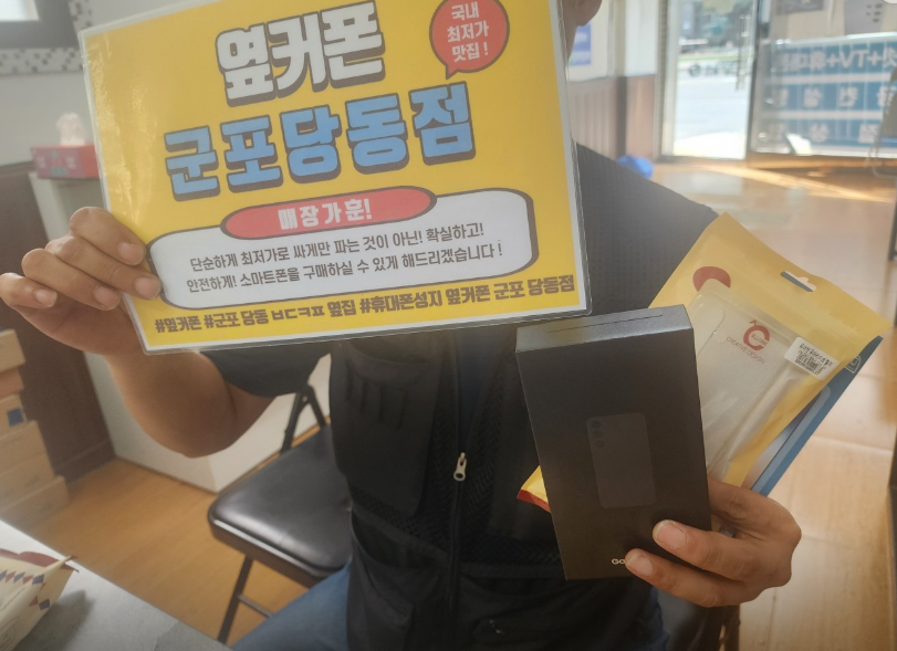 SK 기변 당동점 S24구매는 최고의 선택이였습니다