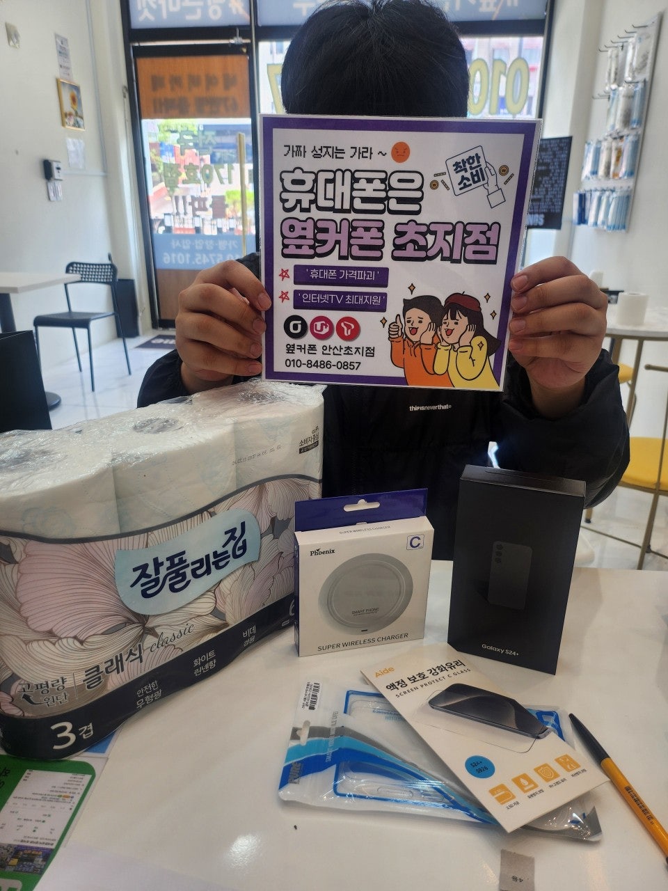 초지점성지에서 갤럭시S24+ 사장님덕에 좋은폰 구매합니다