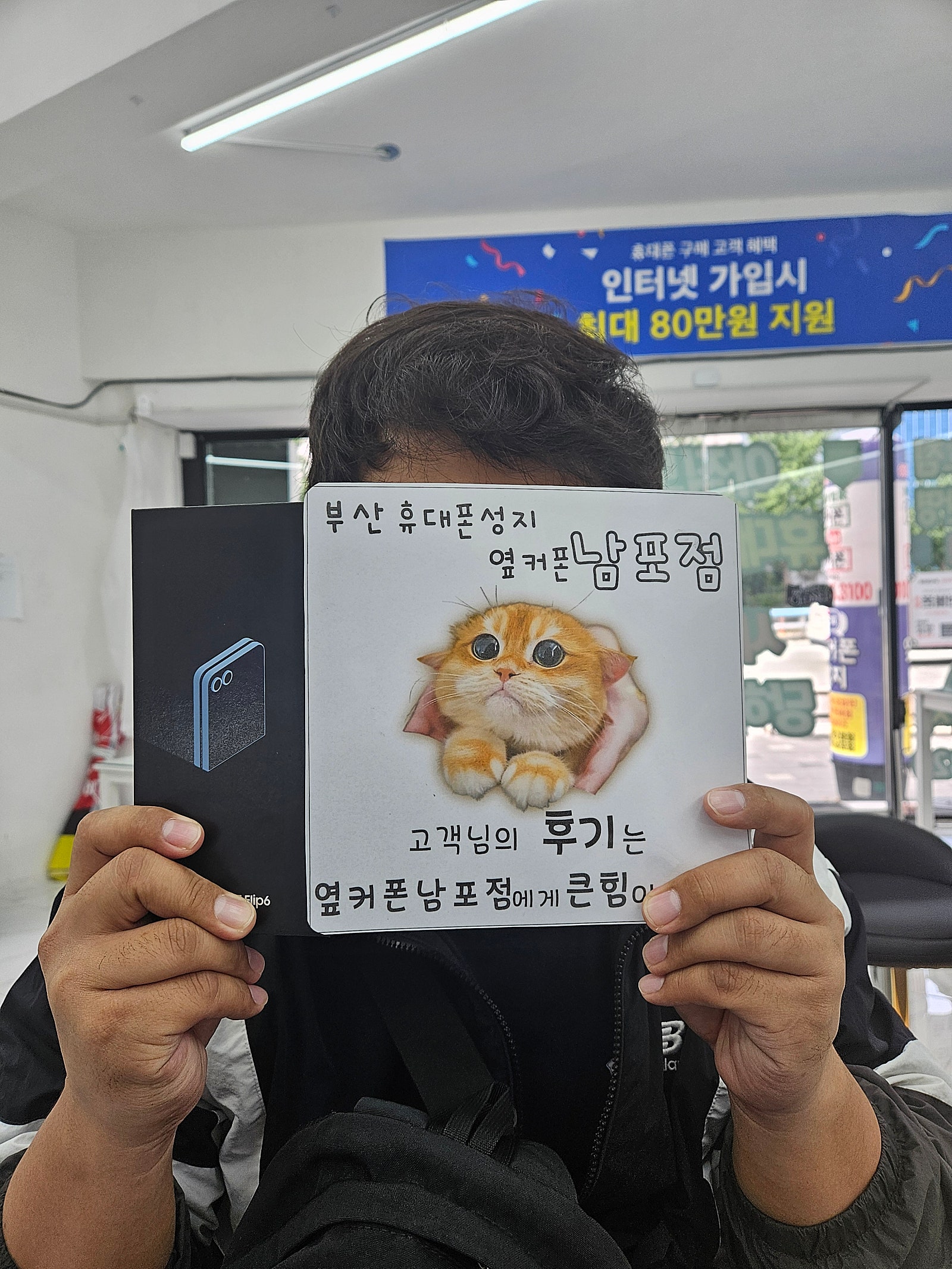 부산휴대폰성지옆커폰남포점플립6구매후기