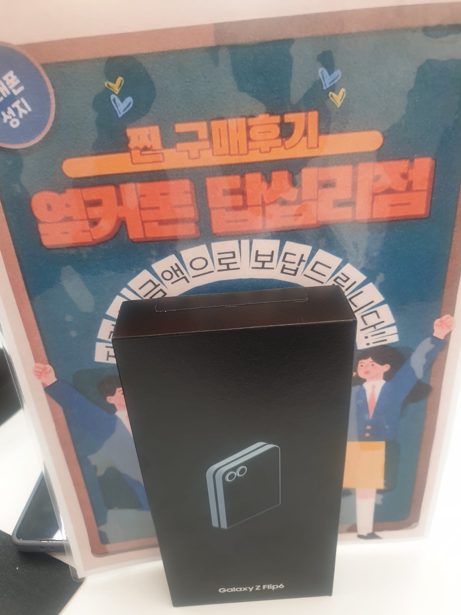 옆커폰 답십리점 플립6구매후기