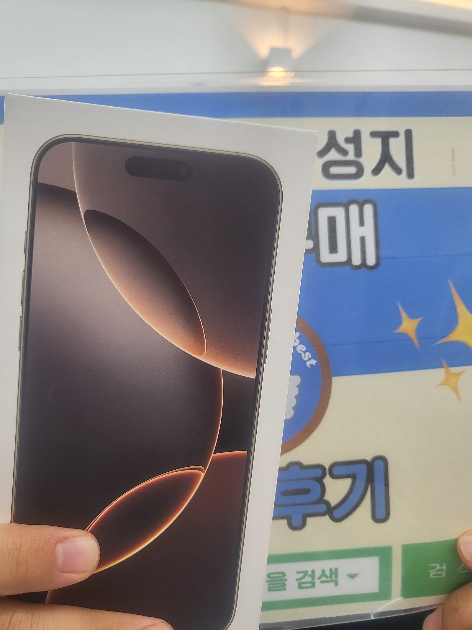 창원휴대폰성지 옆커폰반림점 아이폰16프로맥스 개통후기