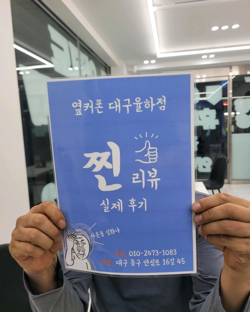 율하점 구매 후기