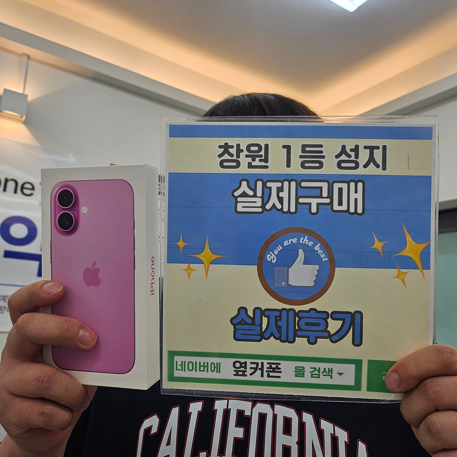 창원휴대폰성지 옆커폰반림점 아이폰16 개통후기