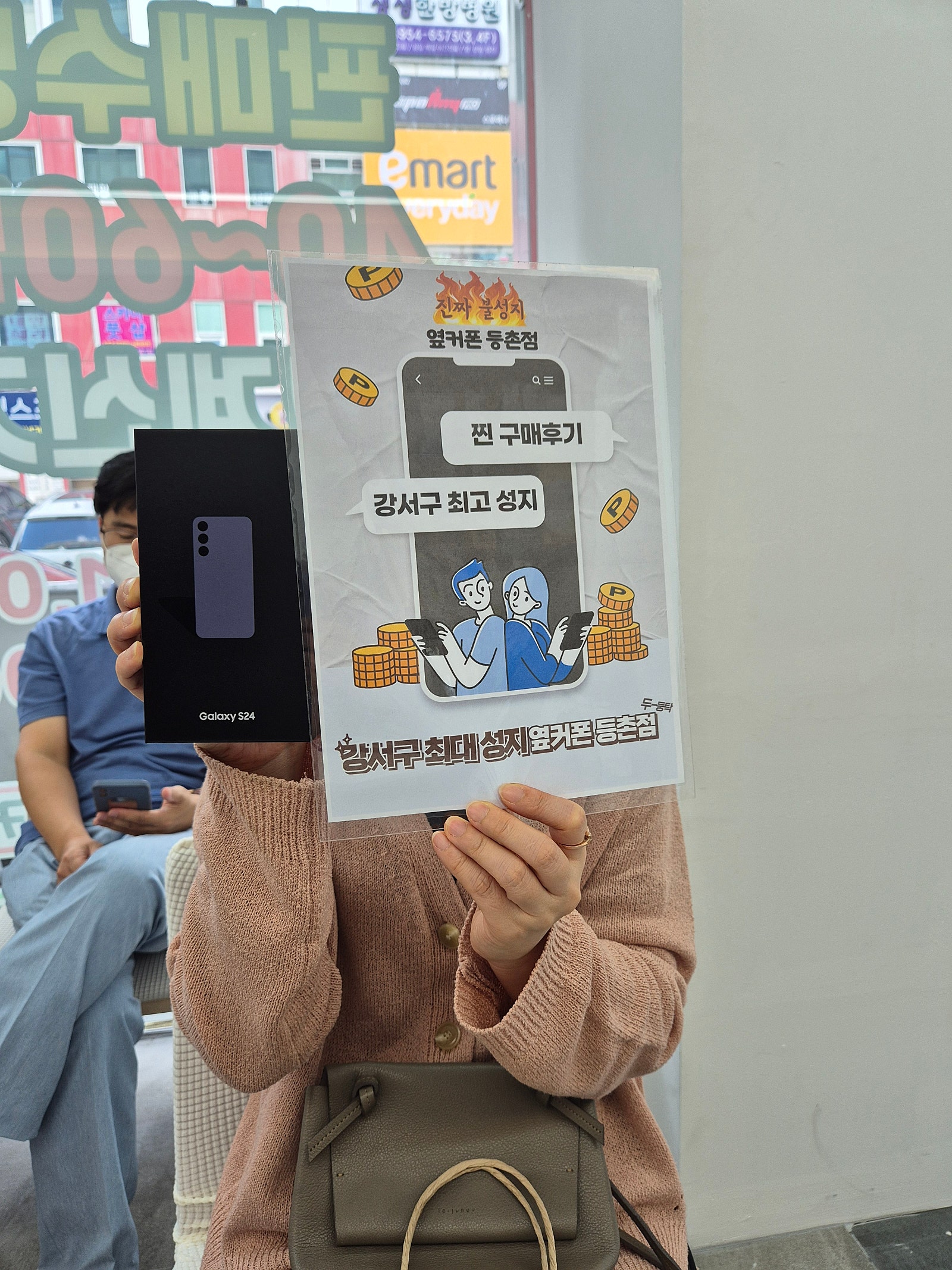 등촌동 S24구매후기