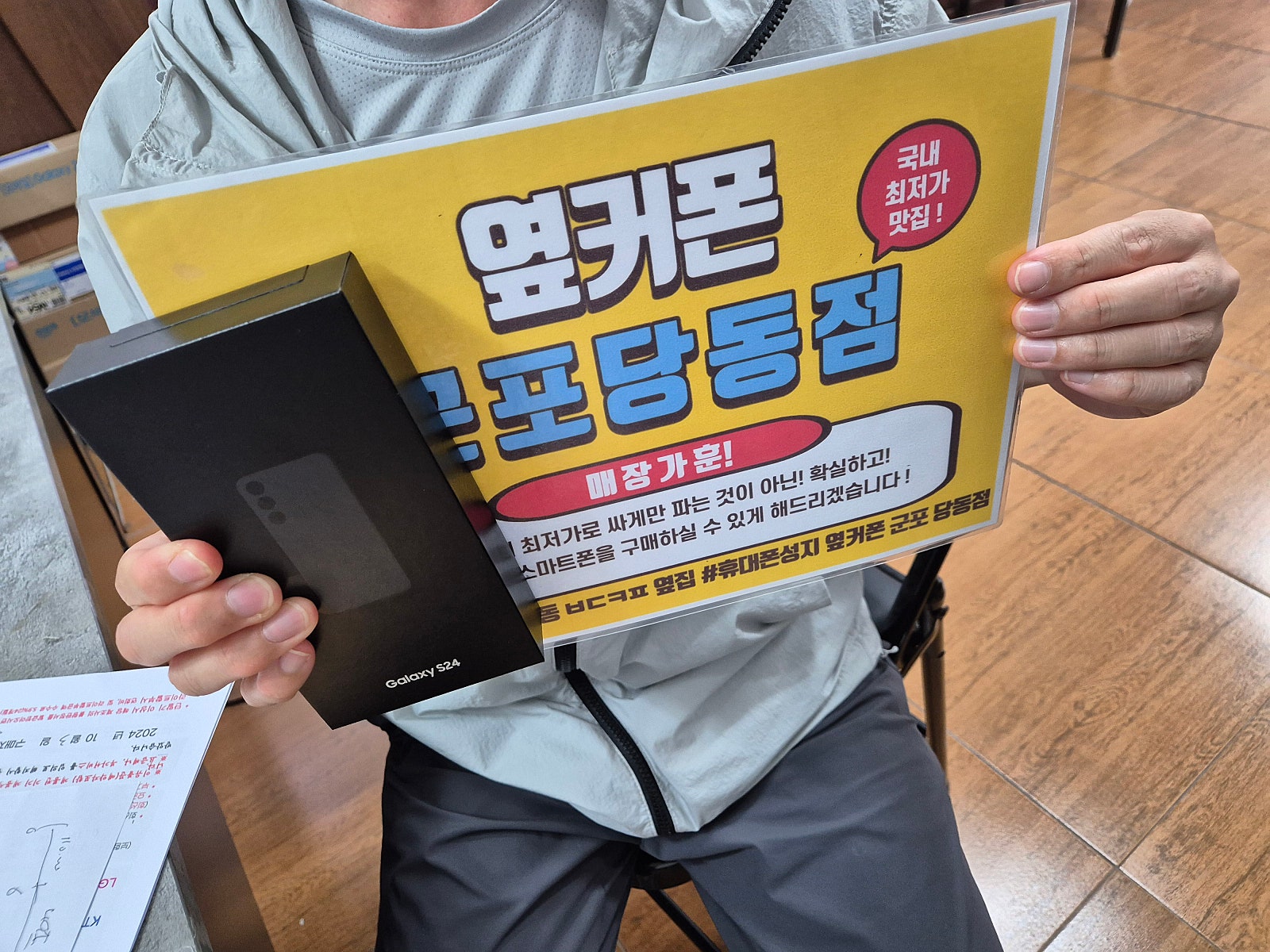 Sk s24 기변 저렴하게 당동점에서