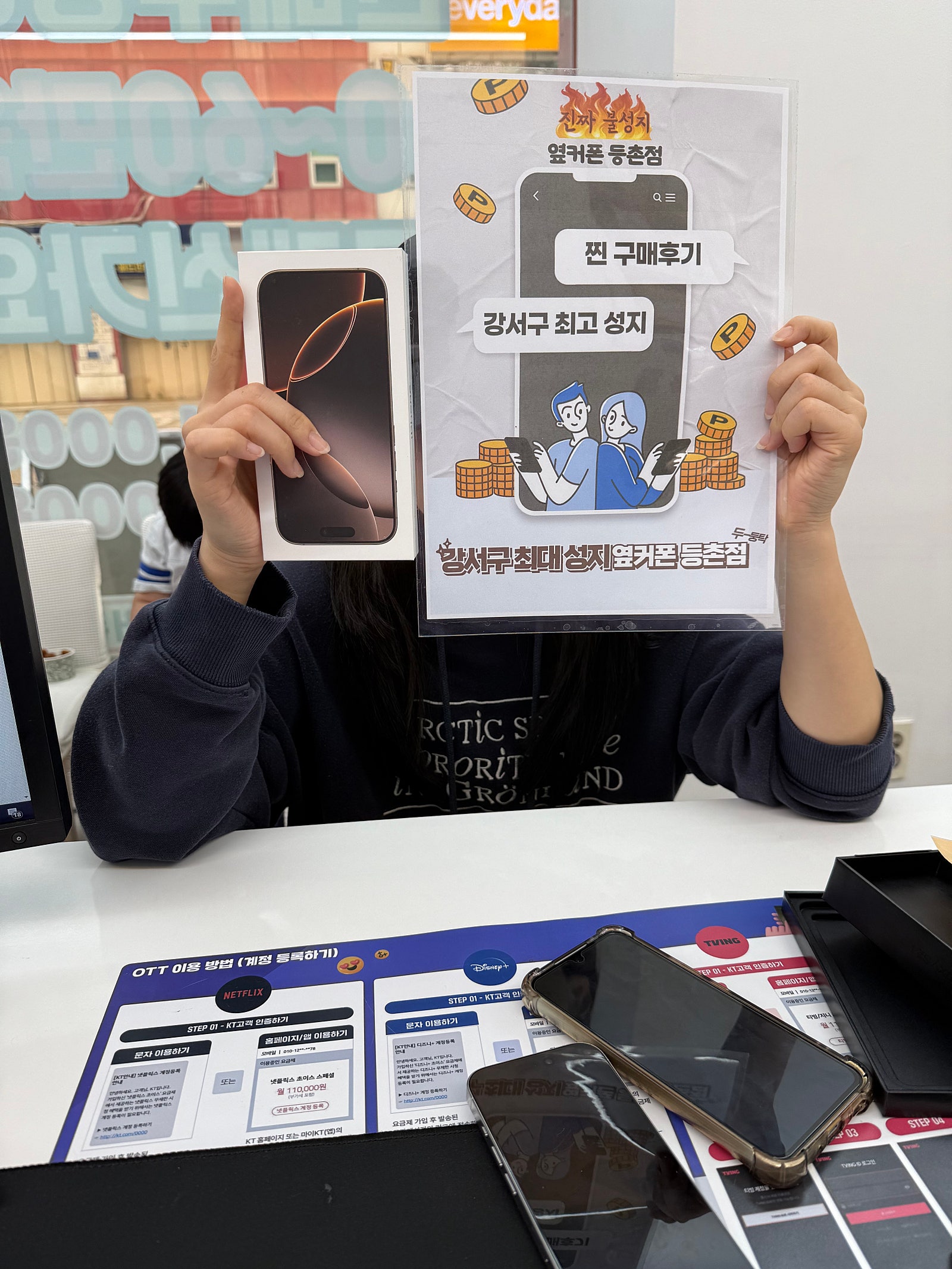 등촌점 아이폰 득템