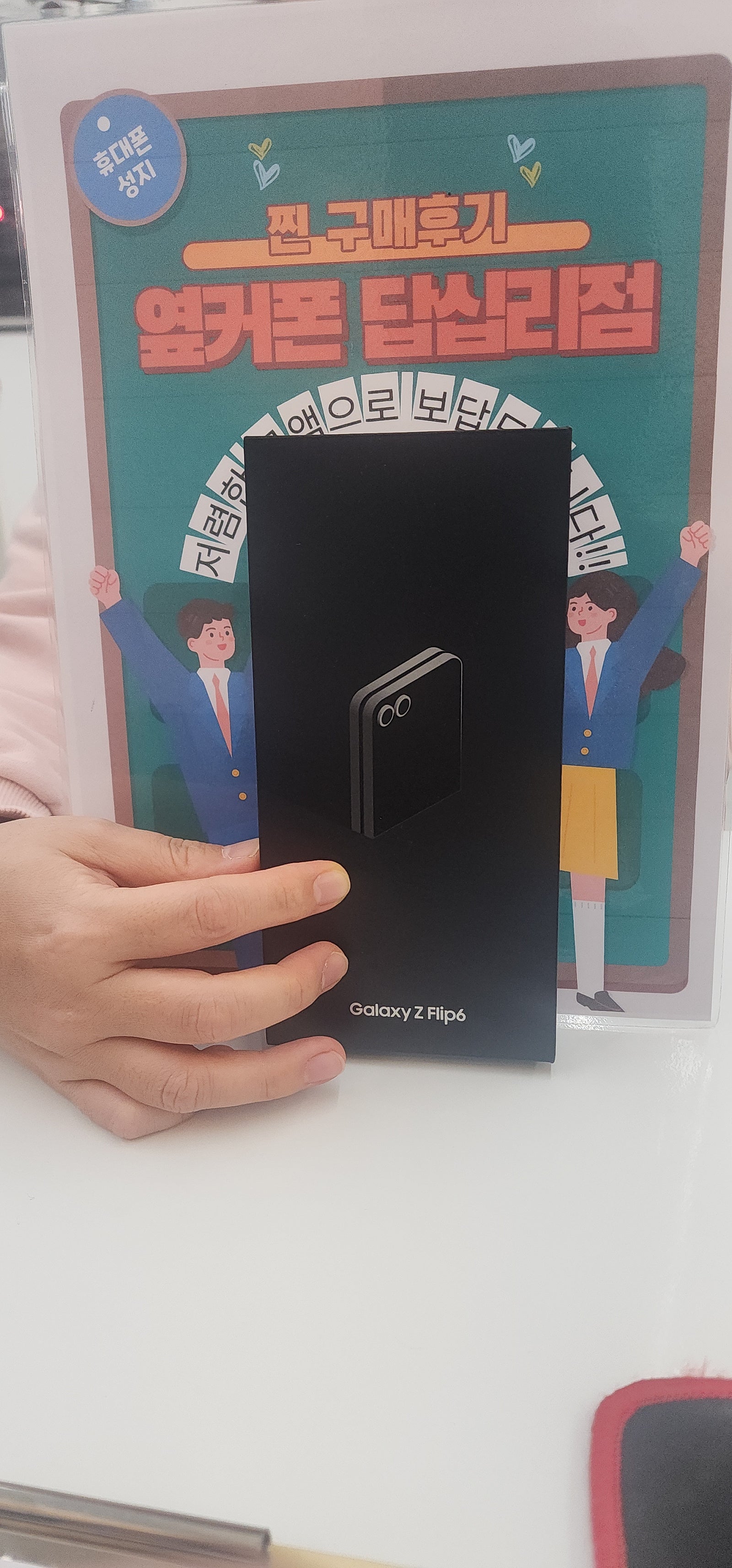 옆커폰답십리 플립6구매후기