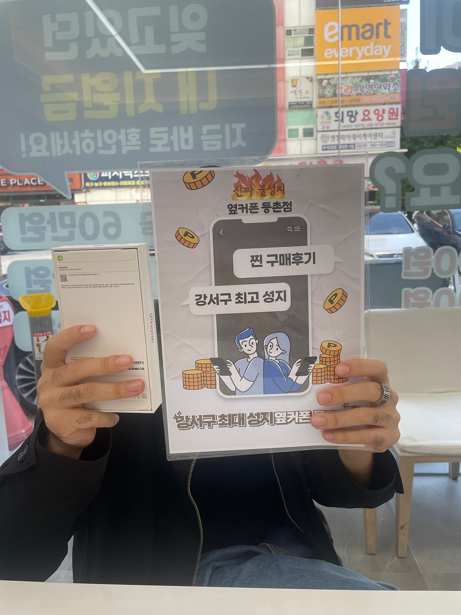 옆커폰등촌점 아이폰 16 구매후기