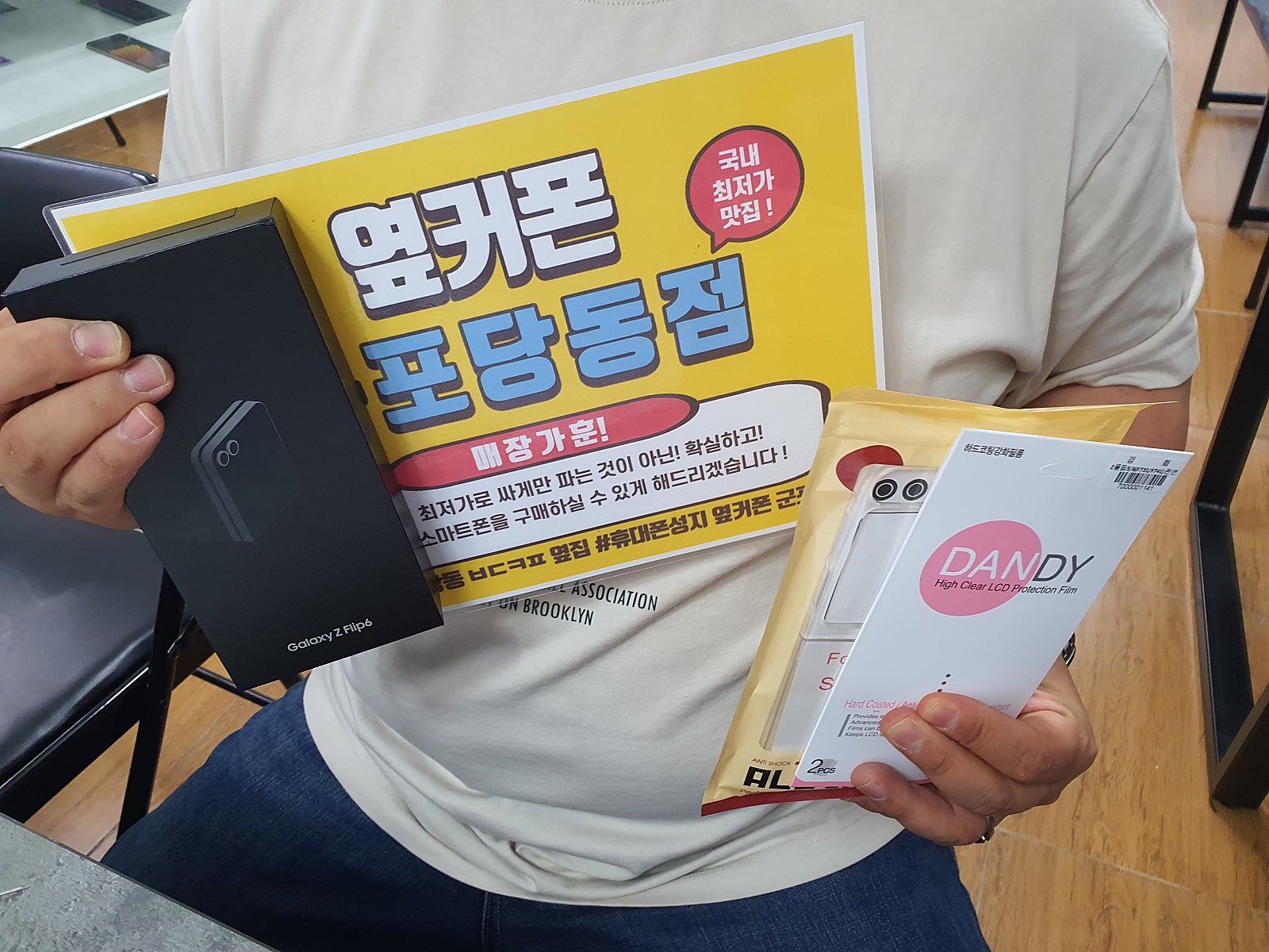 옆커당동 플립6 kt기변 가격꺾이기전막차