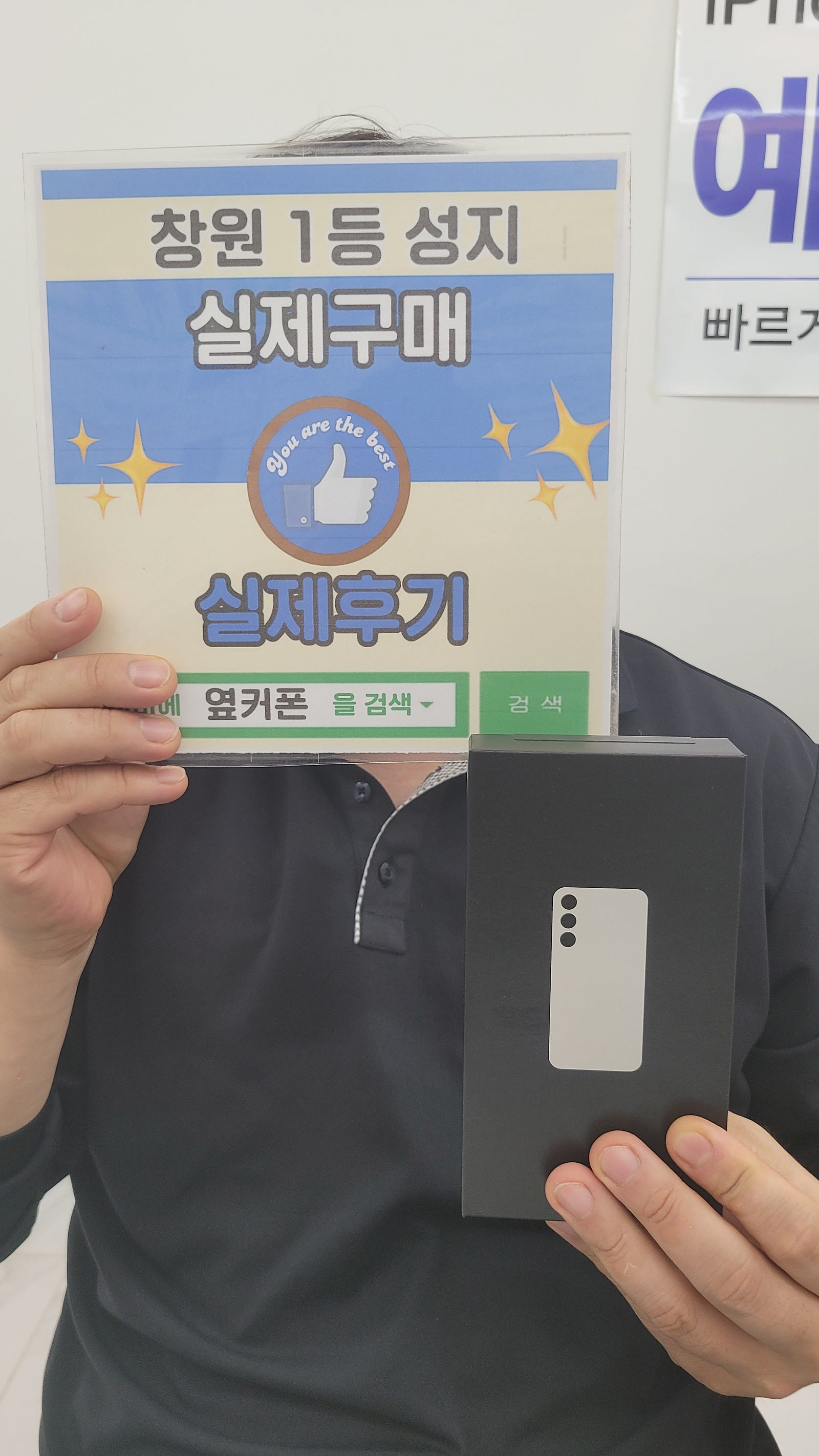 창원휴대폰성지 옆커폰반림점 s24 구매후기
