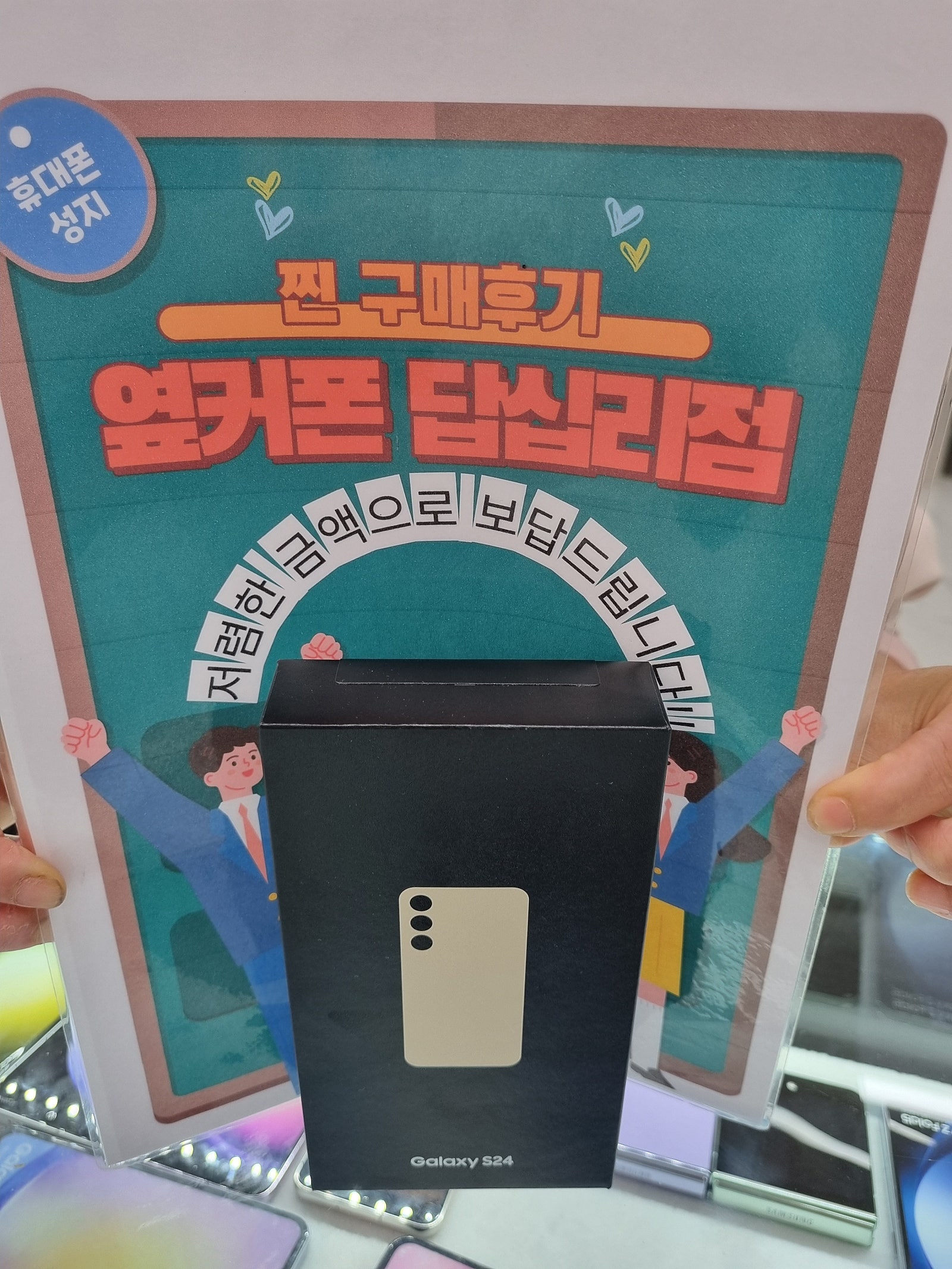 답십리점 s24 구매후기
