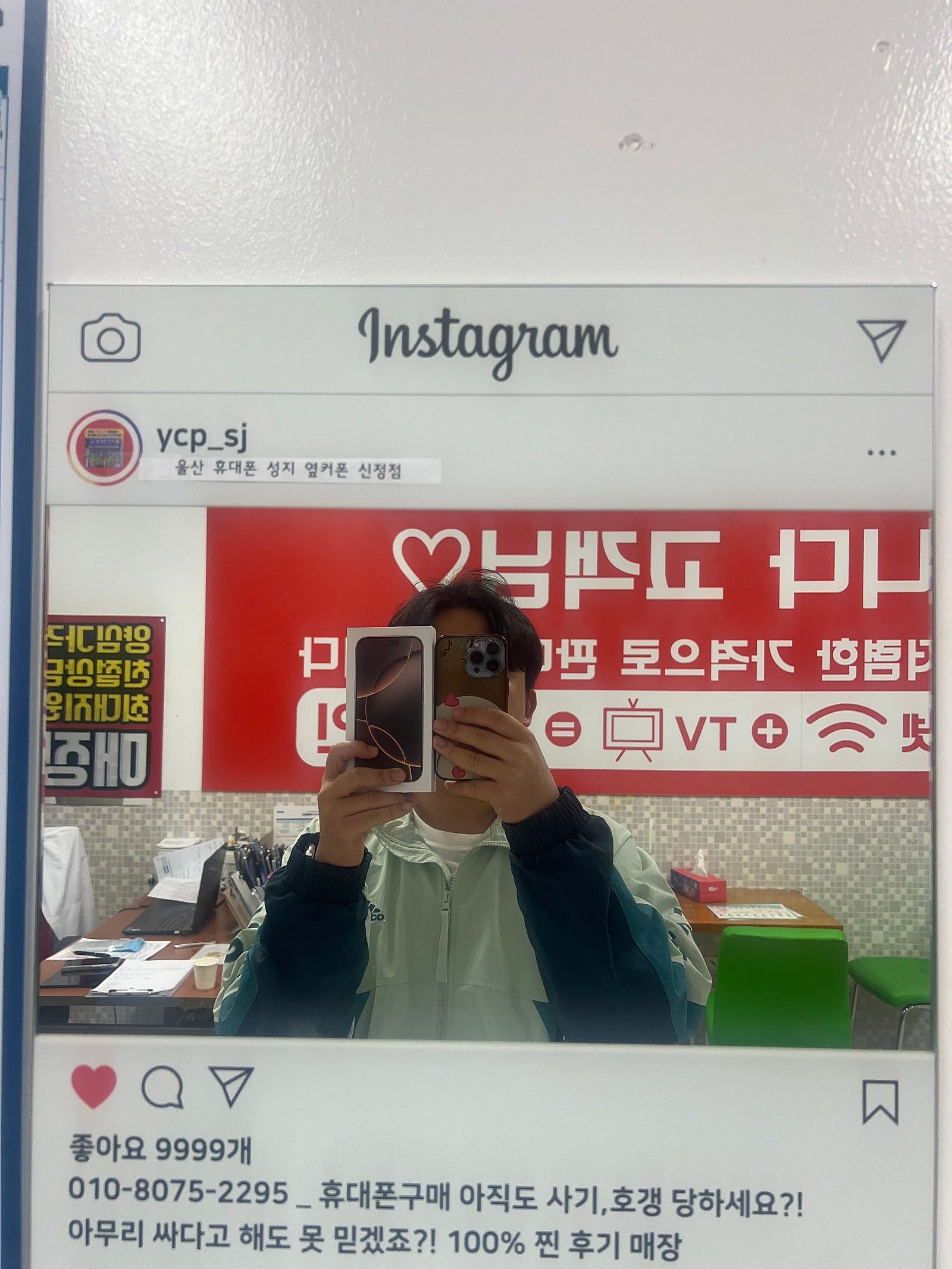 아이폰 신속 저렴 친절 개통 옆커폰 울산 신정점
