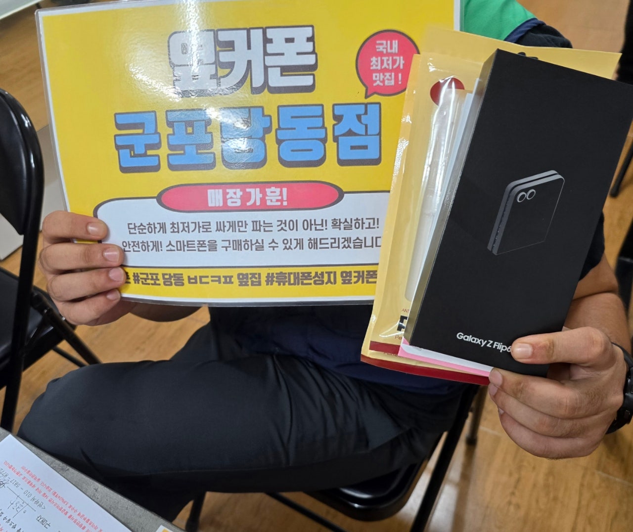 금요일 플립6 kt기변 저렴하게 개통하고 갑니다!