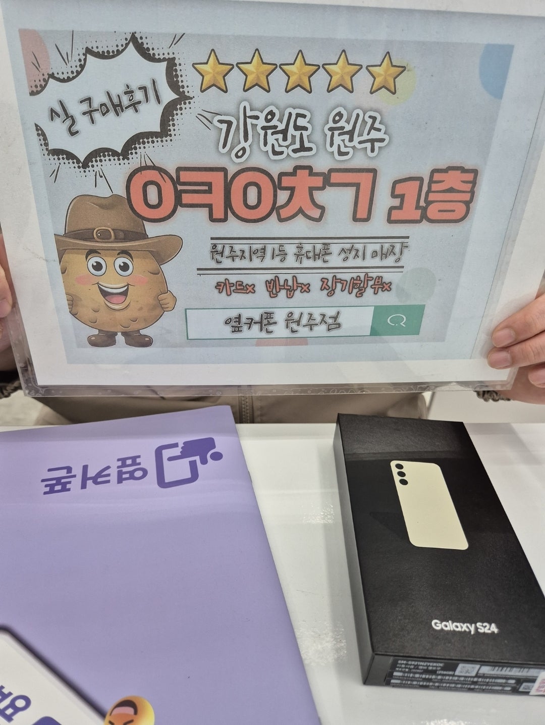 원주혁신점 s24 lg u+ 기변후기