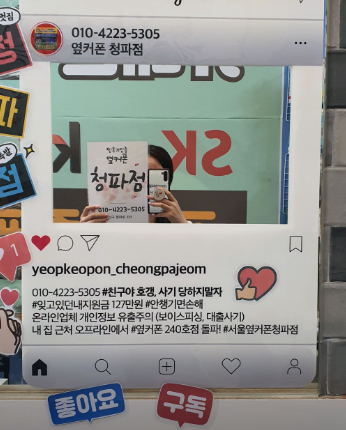 용산 청파동 옆커폰 후기