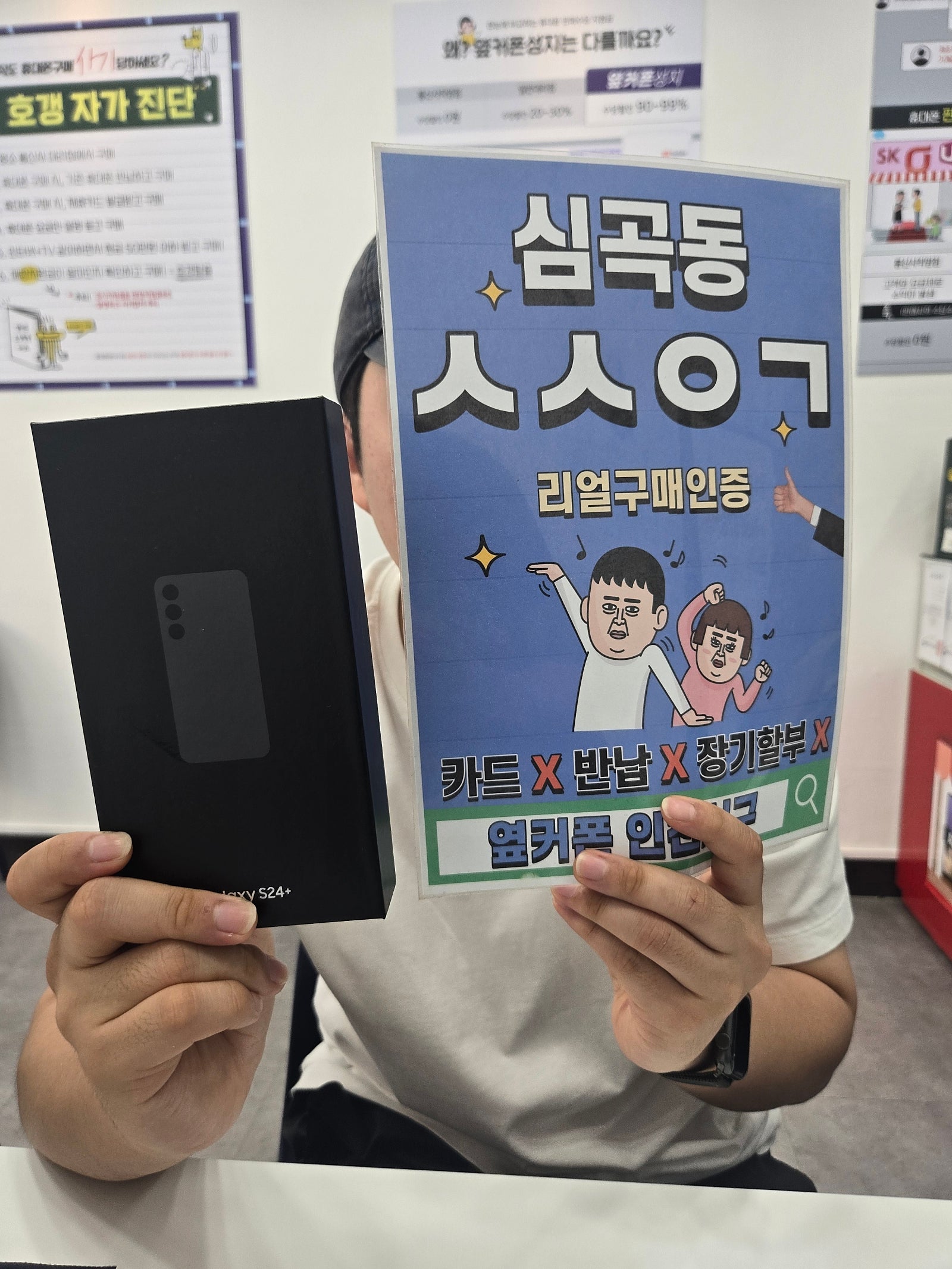 인천서구점 인터넷 TV 휴대폰 KT로 번호이동 인증