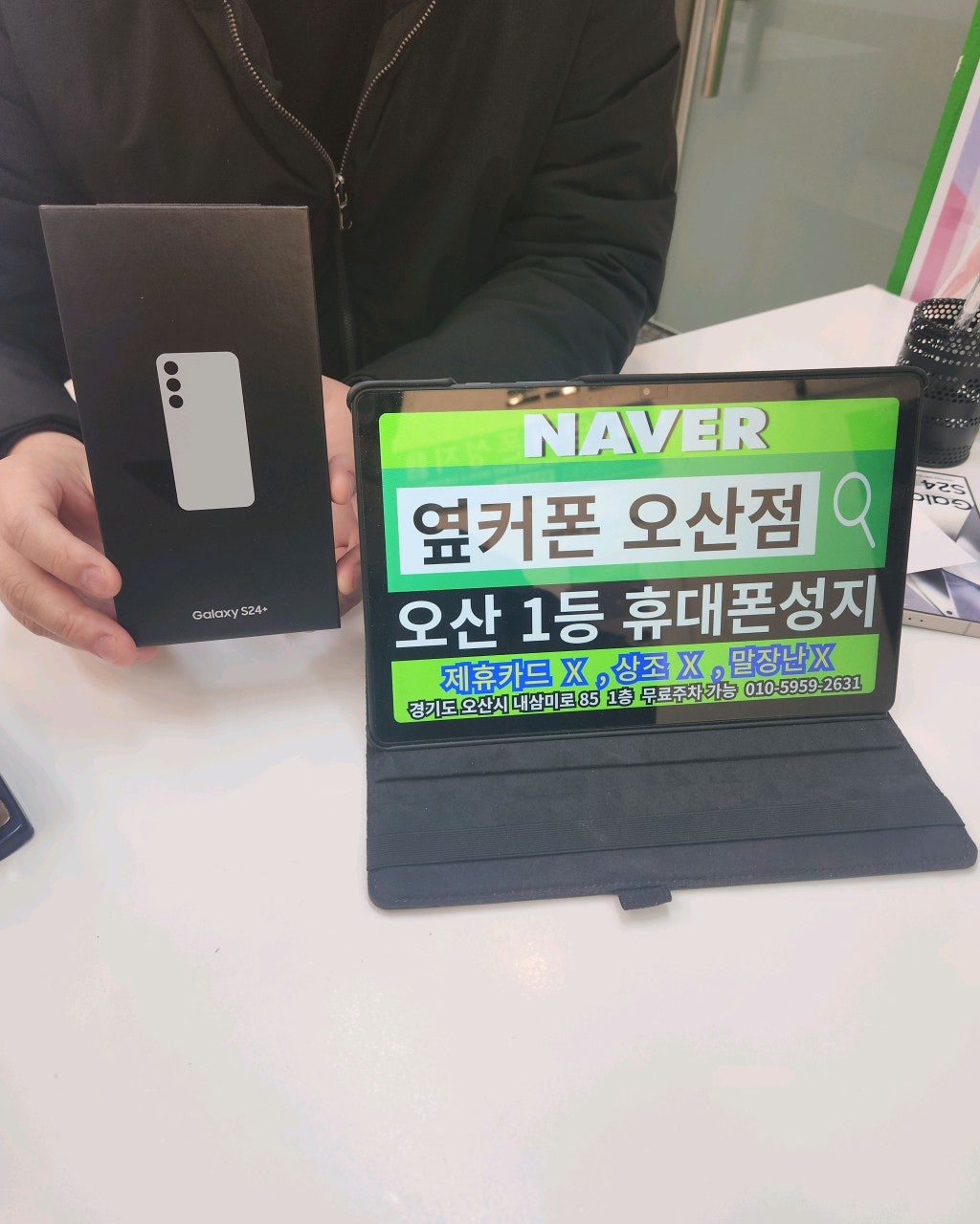 옆커폰 오산점 s24+ 엘지이동 특가구매 후기