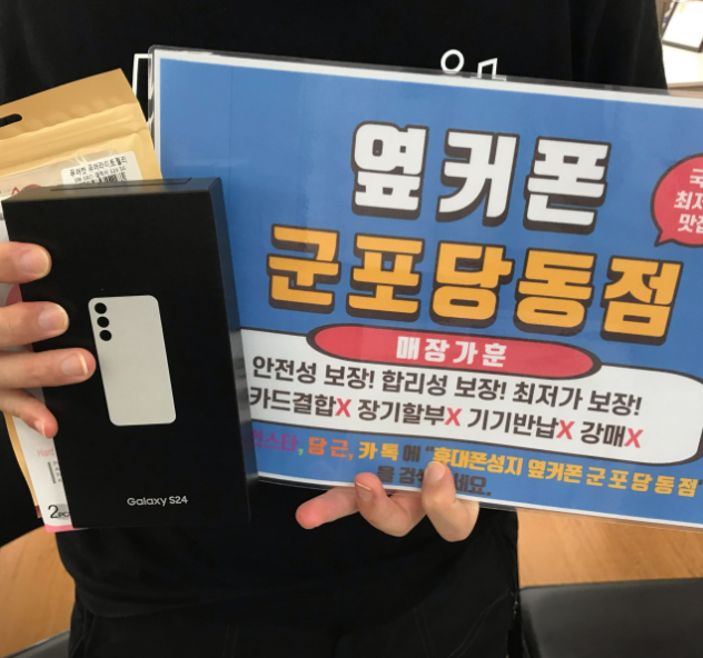 LG로 번호이동 S24 정책이 좋아서 바꾸고왔어요