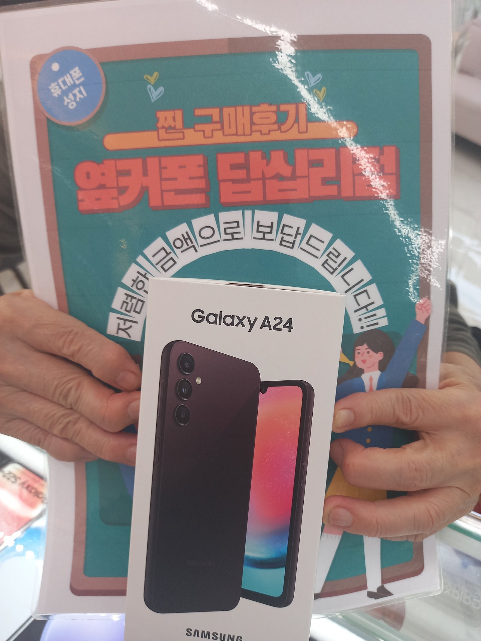 옆커폰 답십리점 A24구매후기