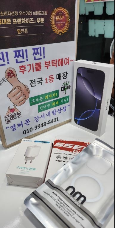 내발산점에서 아이폰16 즉시 개통 싸게 잘 사고 갑니다.