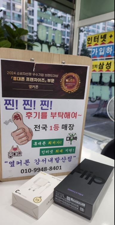 내발산점에서 플립4 마지막꺼 완전 저렴하게 개통했어요