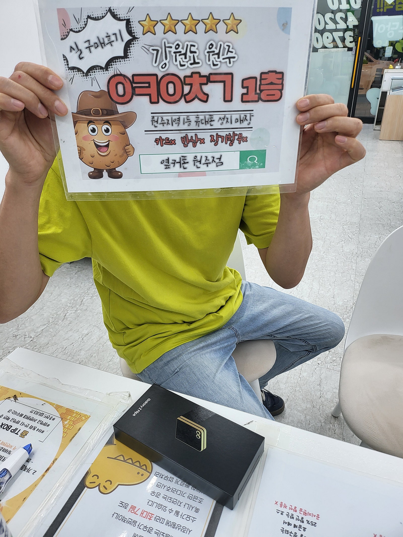 혁신점 후기 플립6 기변