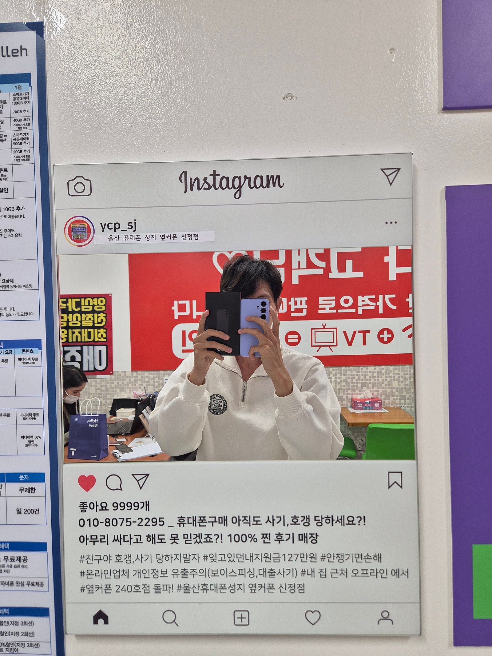 옆커폰 울산 신정점 소개받아왔어요