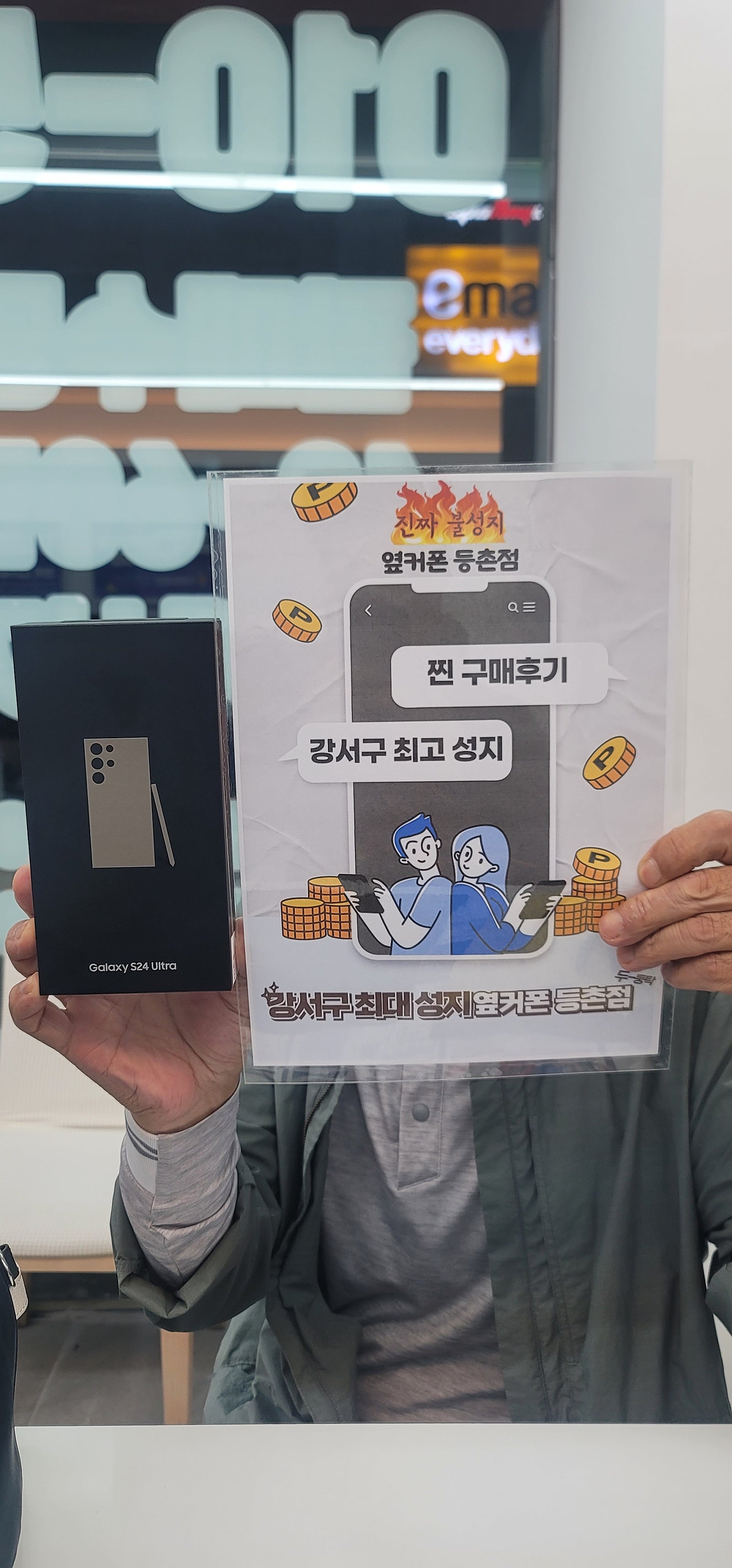 등촌동 24울트라 구매
