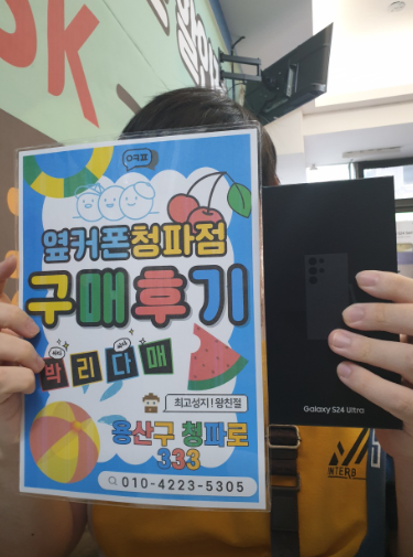 용산구 청파점 S24울트라 구매했어요