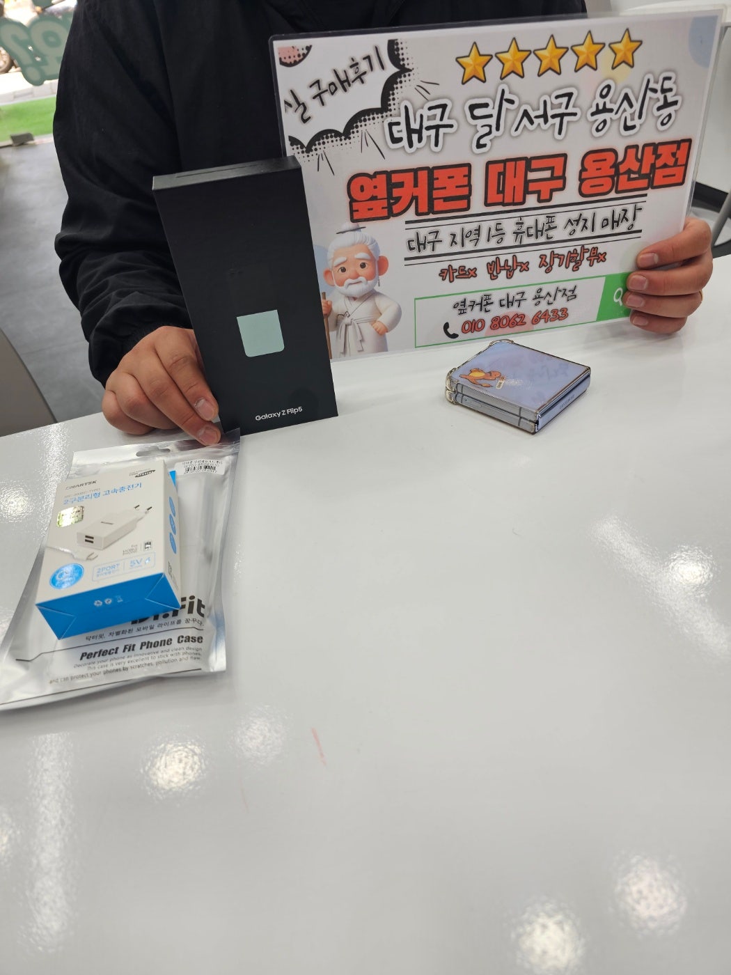 옆커폰 용산점에서 플립6 일요일 구매하고 왔습니다!