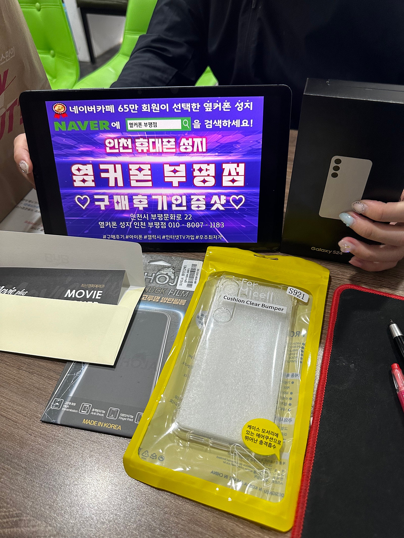옆커폰 부평점 소개로 방문 후기