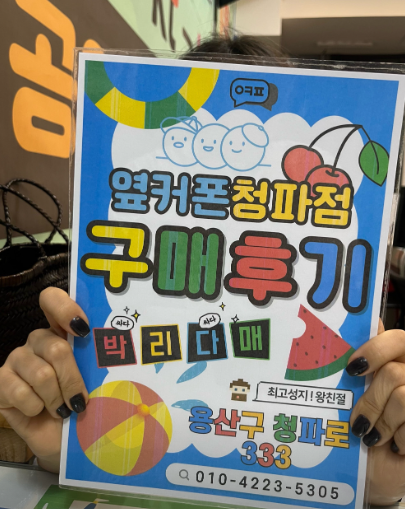 용산구 옆커폰 청파점 후기.