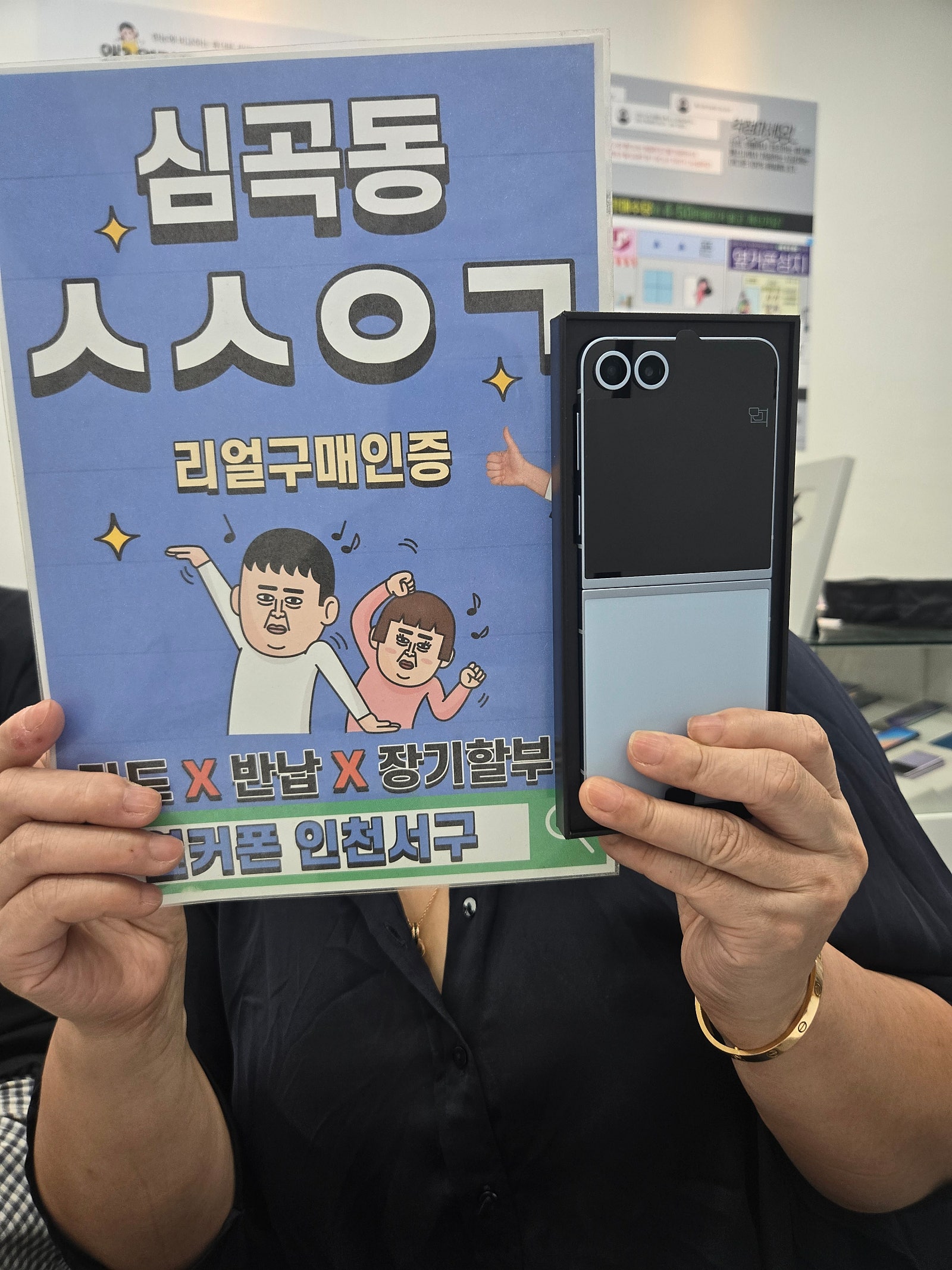 갤럭시 플립 인천서구지점에서 구매했어요